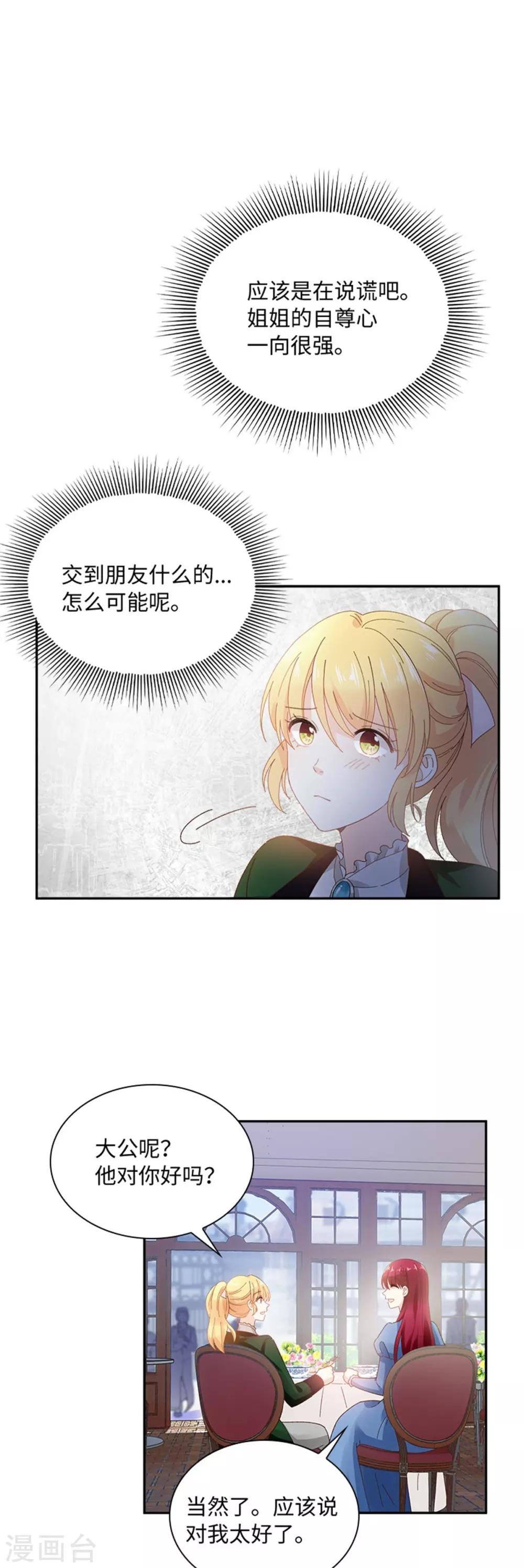 恶女会改变韩漫全集-第二季第37话 幸福无删减无遮挡章节图片 