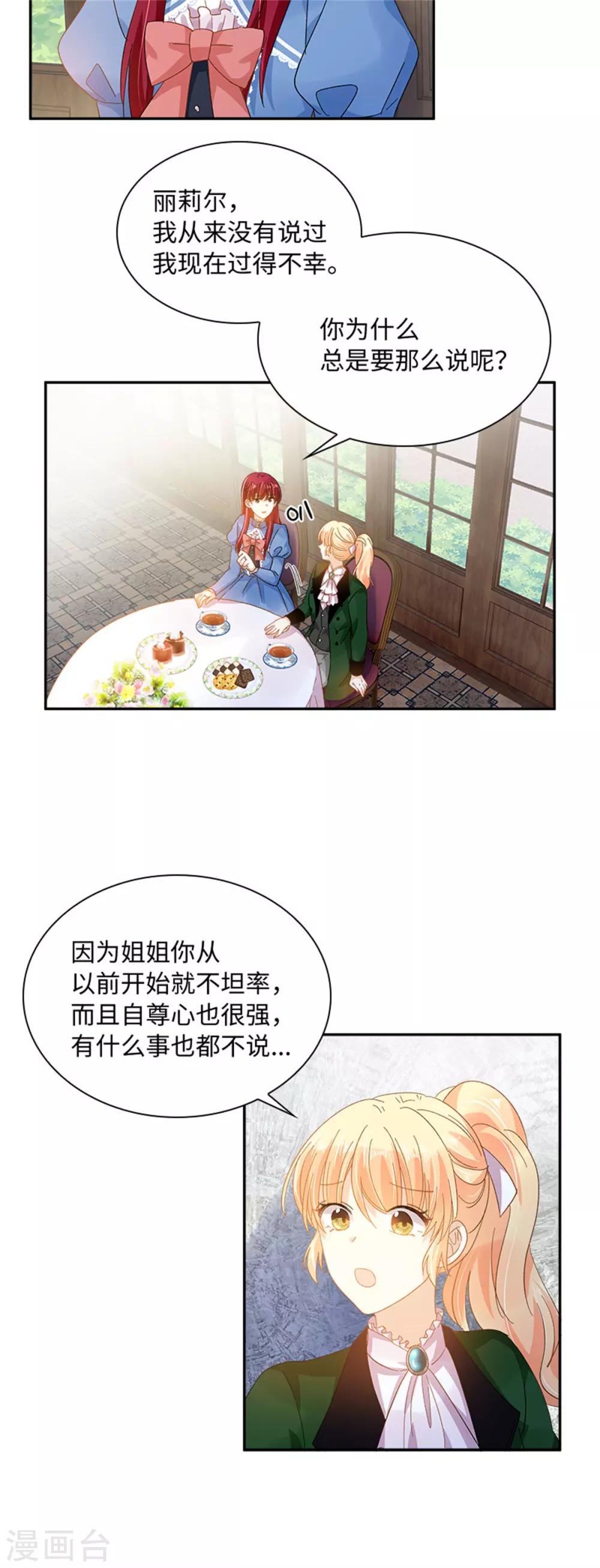 恶女会改变韩漫全集-第二季第37话 幸福无删减无遮挡章节图片 