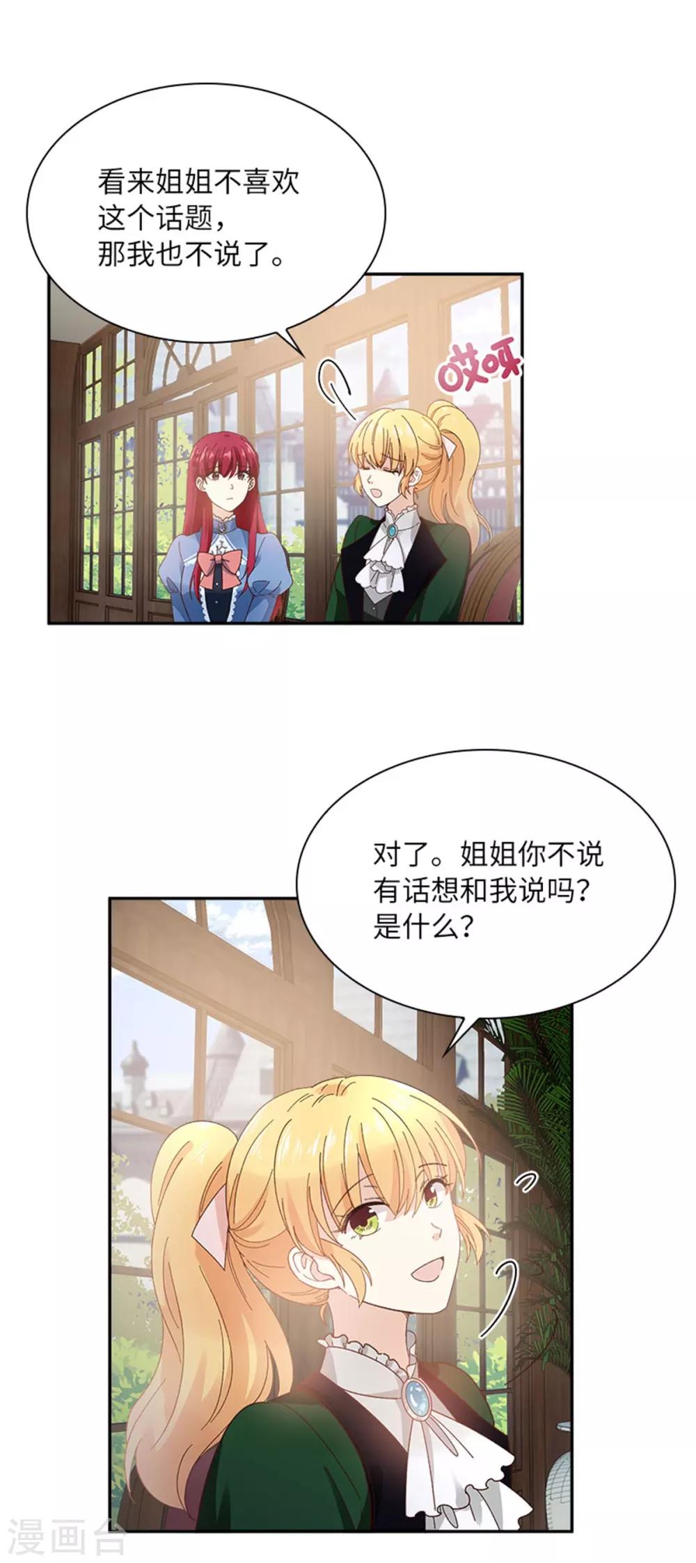 恶女会改变韩漫全集-第二季第37话 幸福无删减无遮挡章节图片 