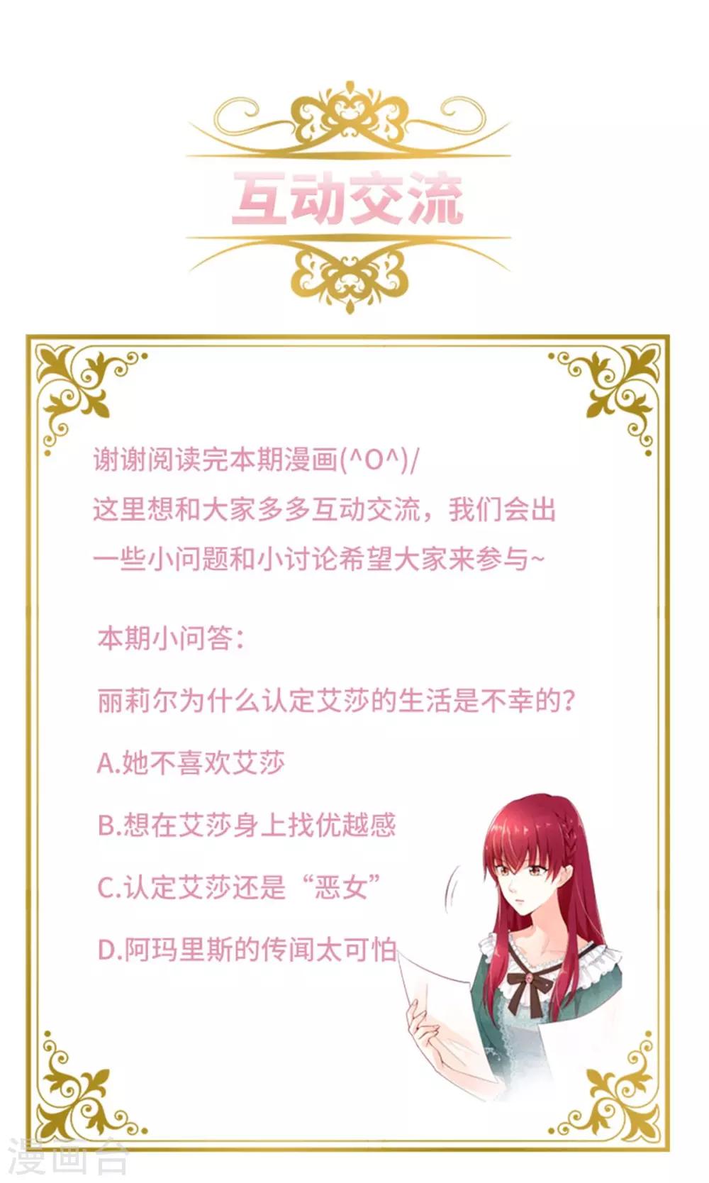 恶女会改变韩漫全集-第二季第37话 幸福无删减无遮挡章节图片 