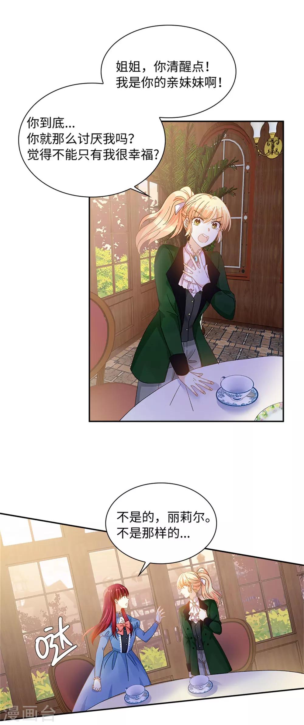 恶女会改变韩漫全集-第二季第38话 一见钟情无删减无遮挡章节图片 