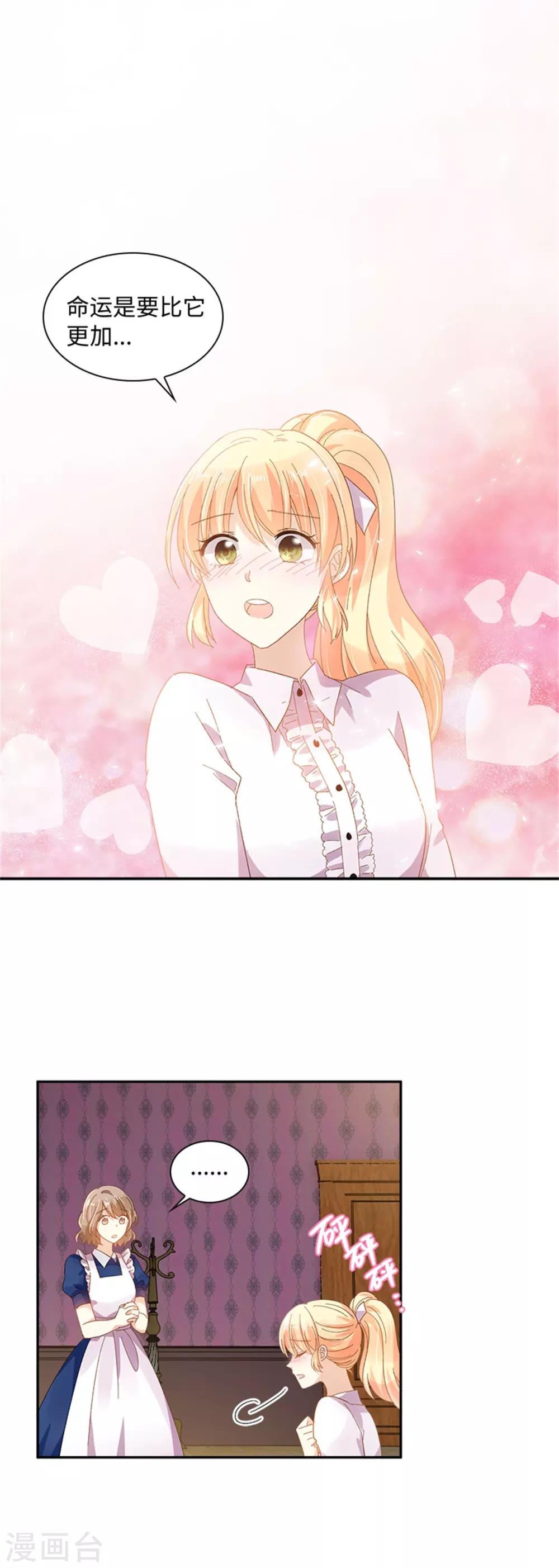 恶女会改变韩漫全集-第二季第39话 好朋友无删减无遮挡章节图片 