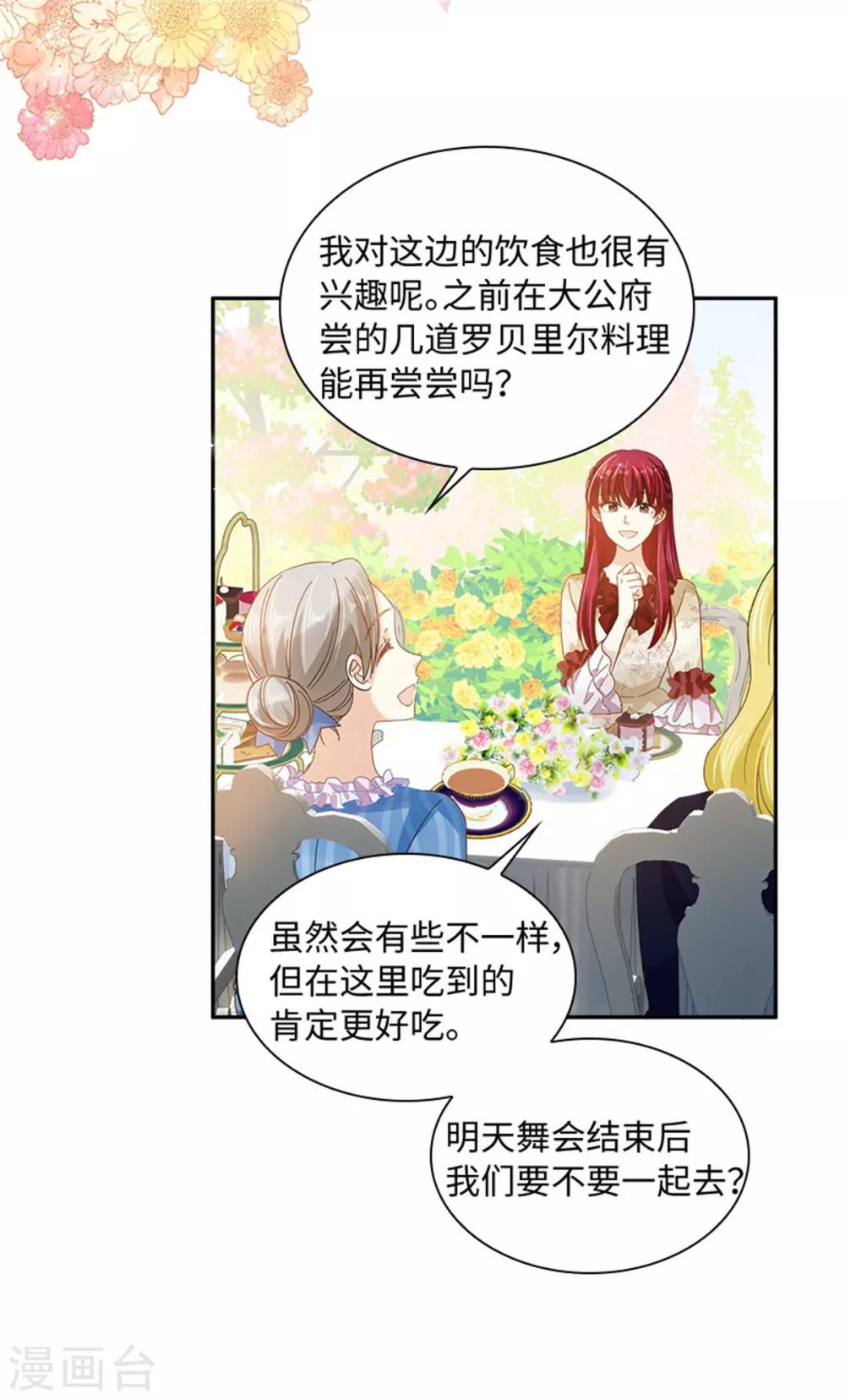 恶女会改变韩漫全集-第二季第39话 好朋友无删减无遮挡章节图片 