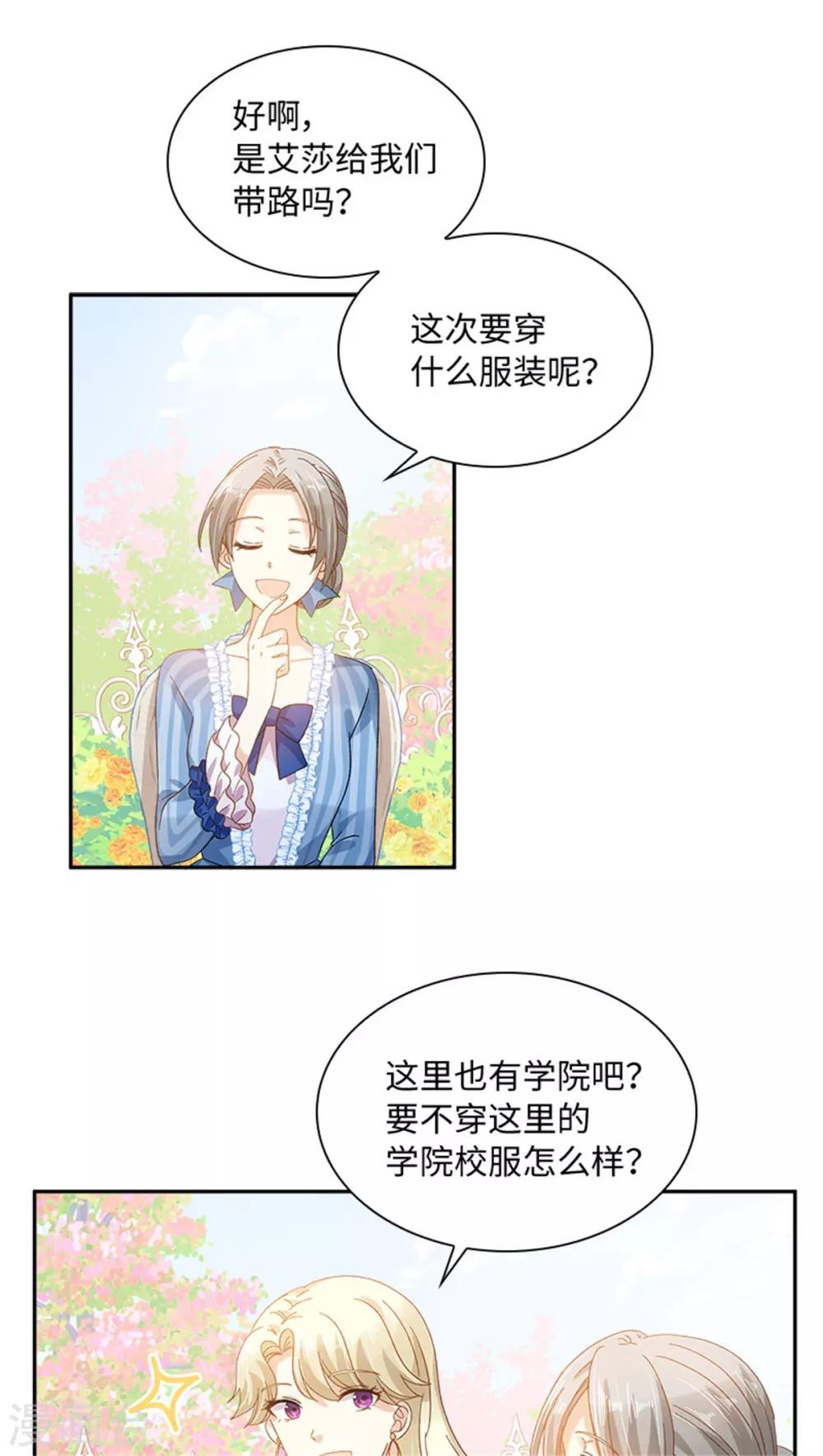 恶女会改变韩漫全集-第二季第39话 好朋友无删减无遮挡章节图片 