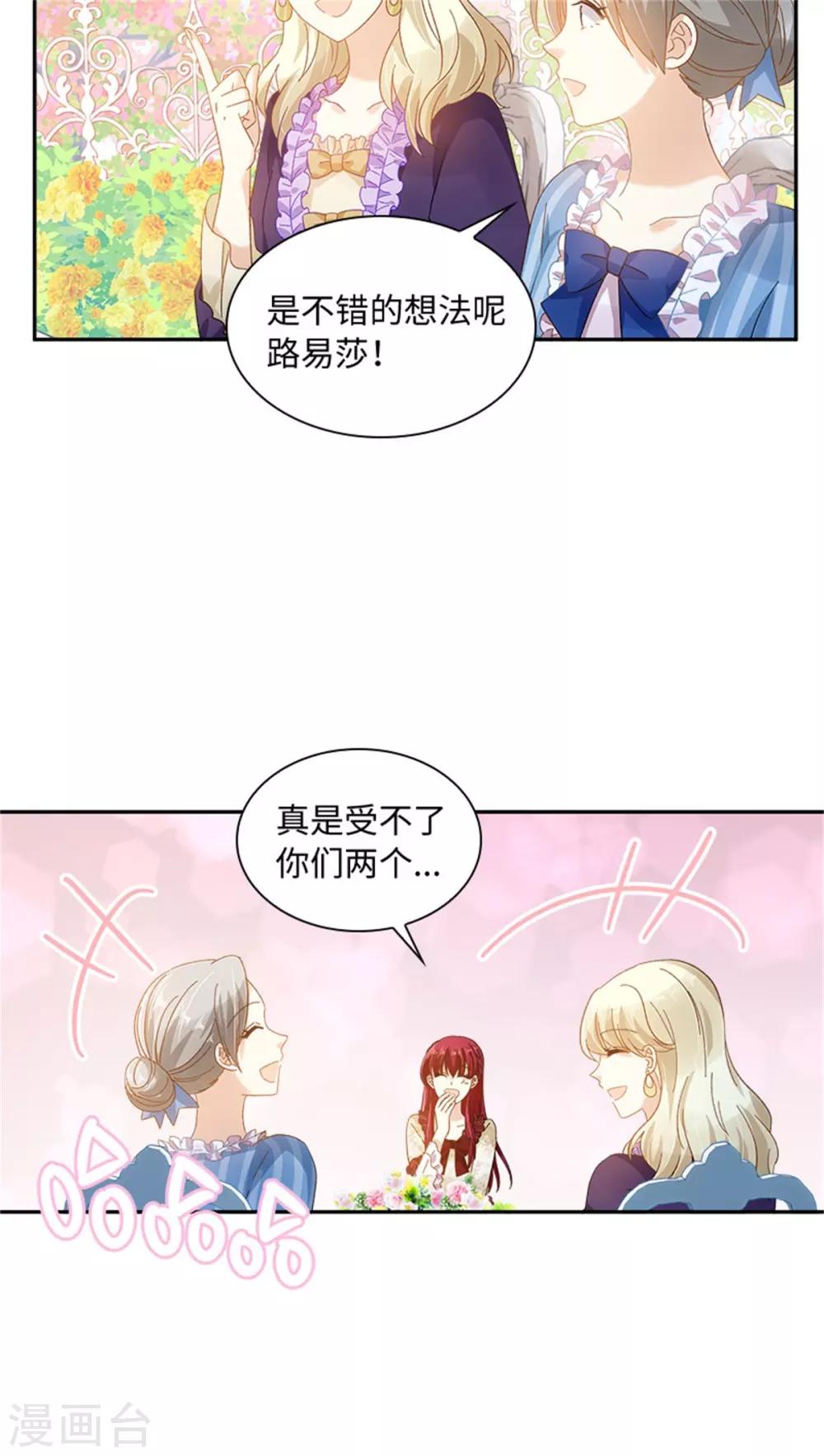 恶女会改变韩漫全集-第二季第39话 好朋友无删减无遮挡章节图片 