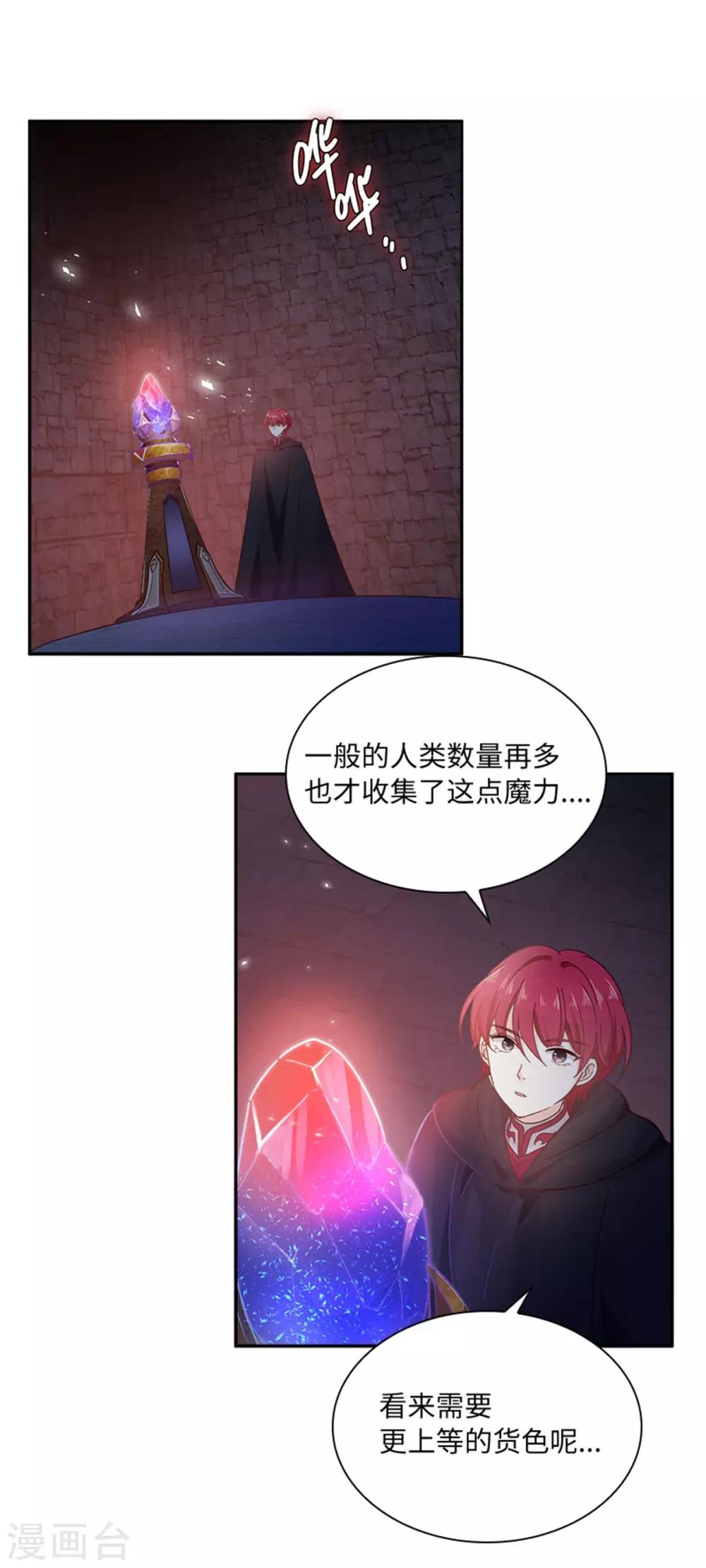 恶女会改变韩漫全集-第二季第40话 能量石无删减无遮挡章节图片 