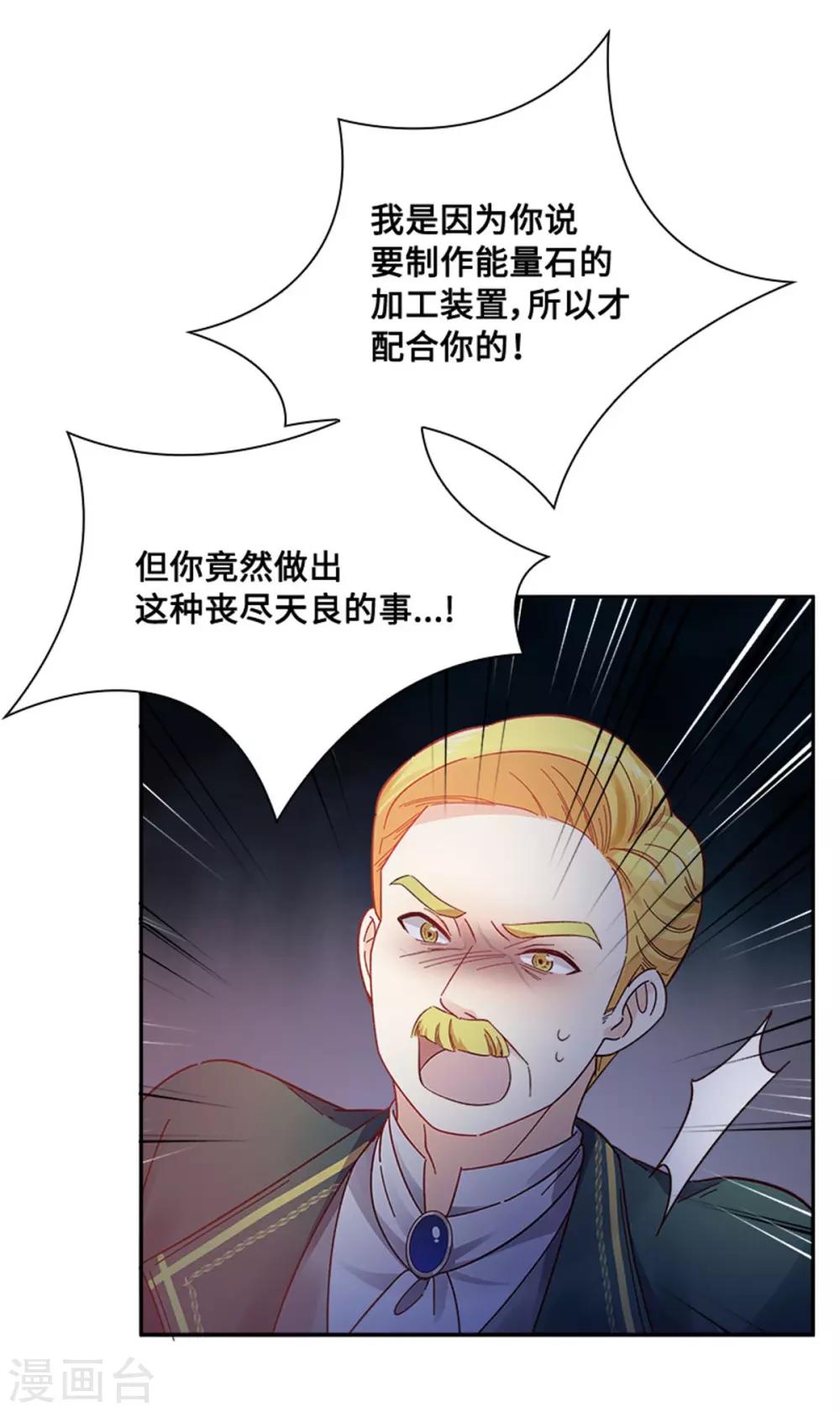 恶女会改变韩漫全集-第二季第40话 能量石无删减无遮挡章节图片 