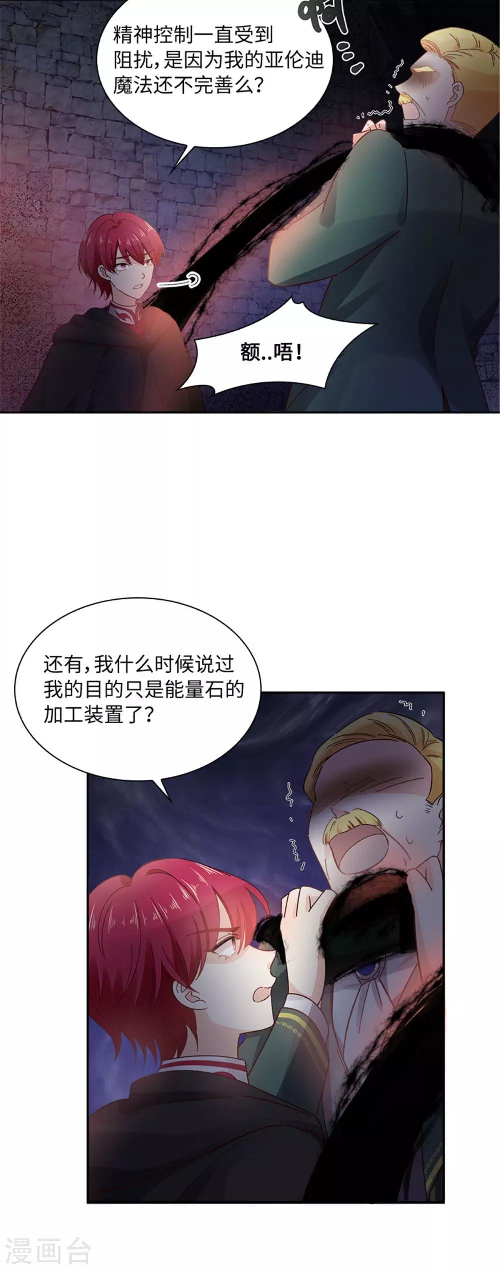 恶女会改变韩漫全集-第二季第40话 能量石无删减无遮挡章节图片 