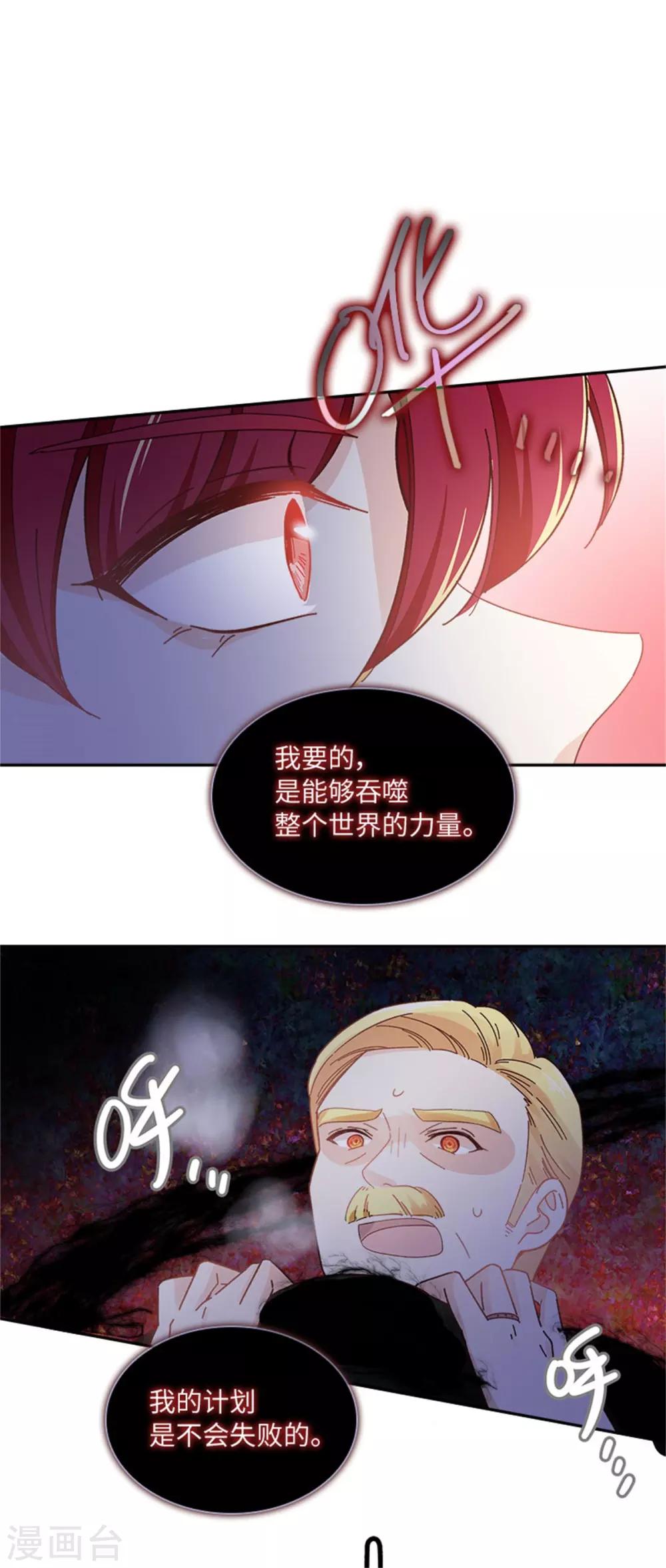 恶女会改变韩漫全集-第二季第40话 能量石无删减无遮挡章节图片 