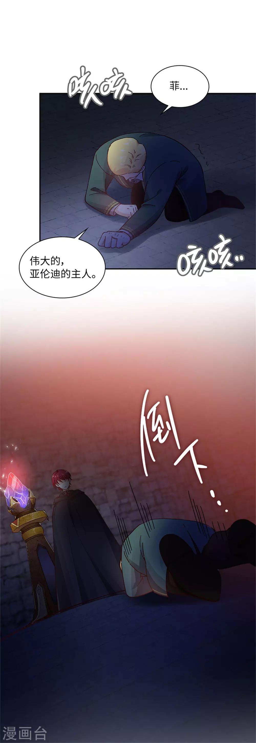恶女会改变韩漫全集-第二季第40话 能量石无删减无遮挡章节图片 