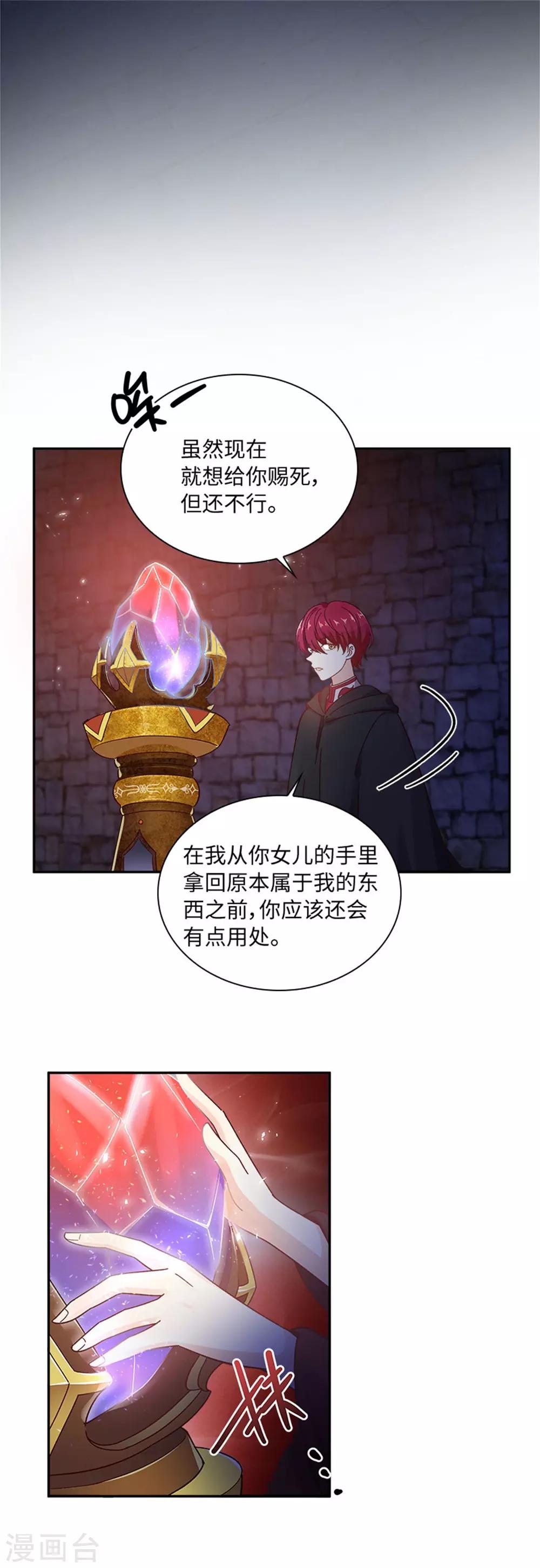 恶女会改变韩漫全集-第二季第40话 能量石无删减无遮挡章节图片 