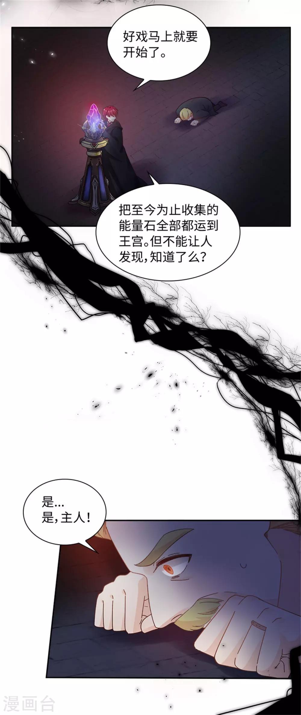 恶女会改变韩漫全集-第二季第40话 能量石无删减无遮挡章节图片 