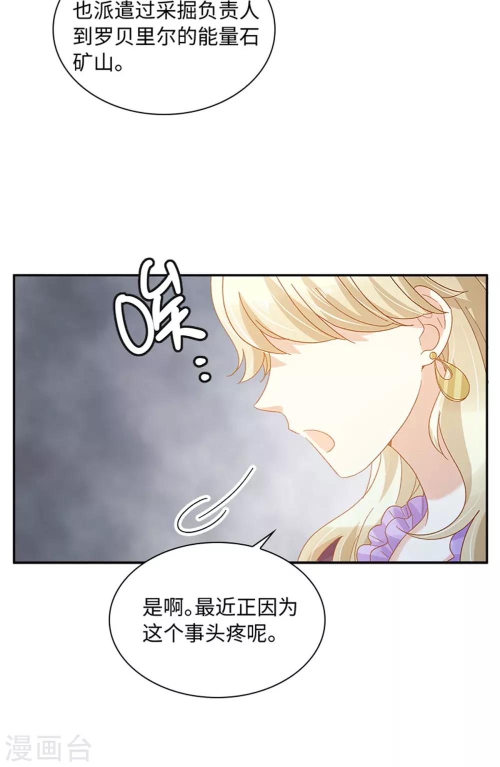 恶女会改变韩漫全集-第二季第40话 能量石无删减无遮挡章节图片 