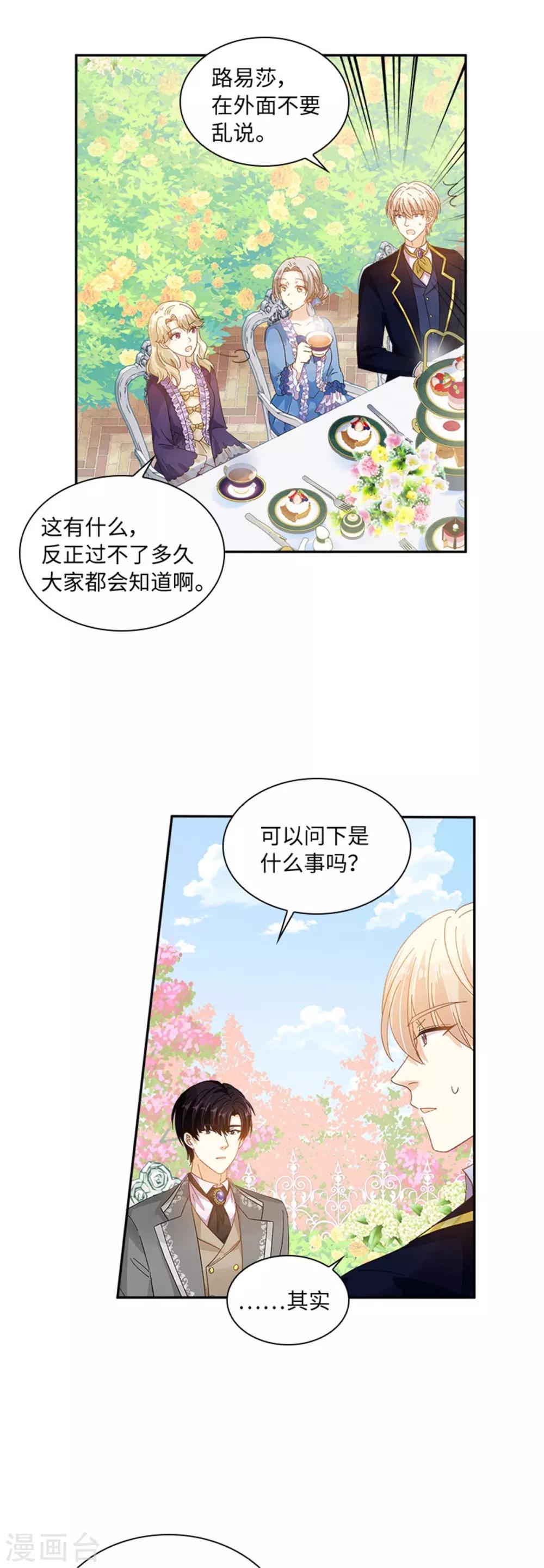 恶女会改变韩漫全集-第二季第40话 能量石无删减无遮挡章节图片 