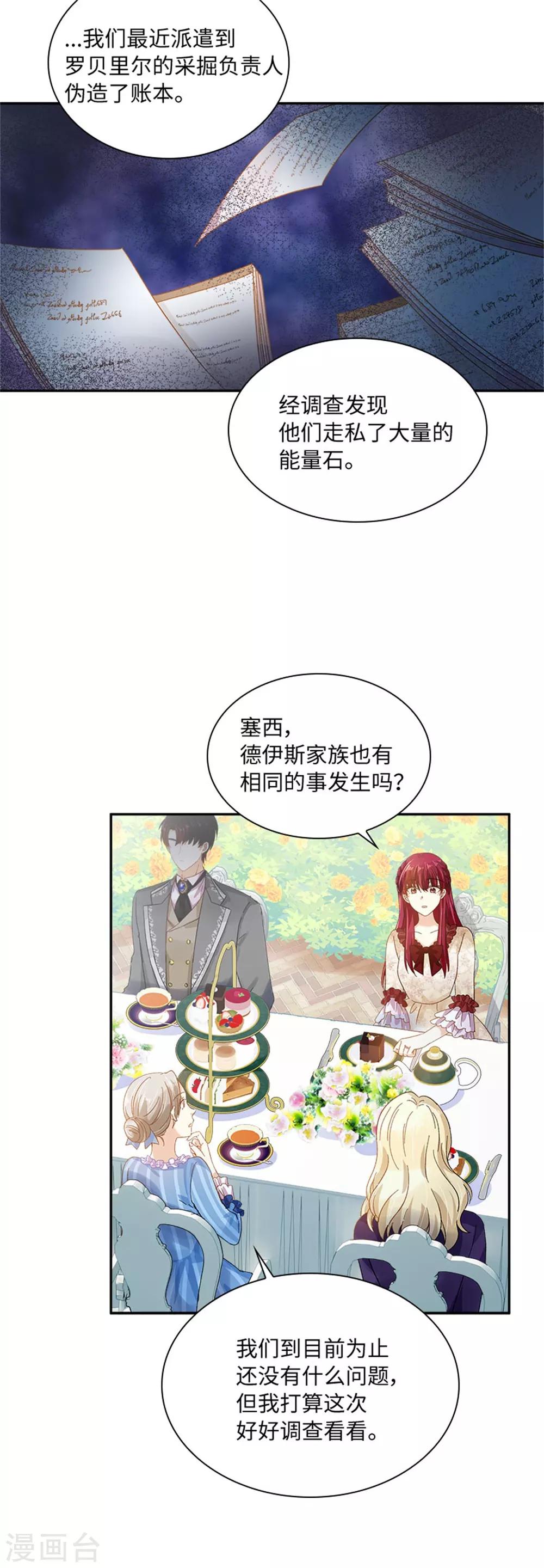 恶女会改变韩漫全集-第二季第40话 能量石无删减无遮挡章节图片 