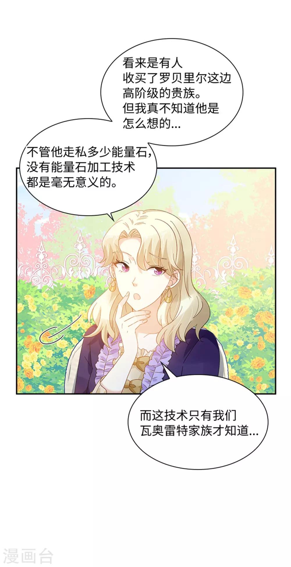 恶女会改变韩漫全集-第二季第40话 能量石无删减无遮挡章节图片 