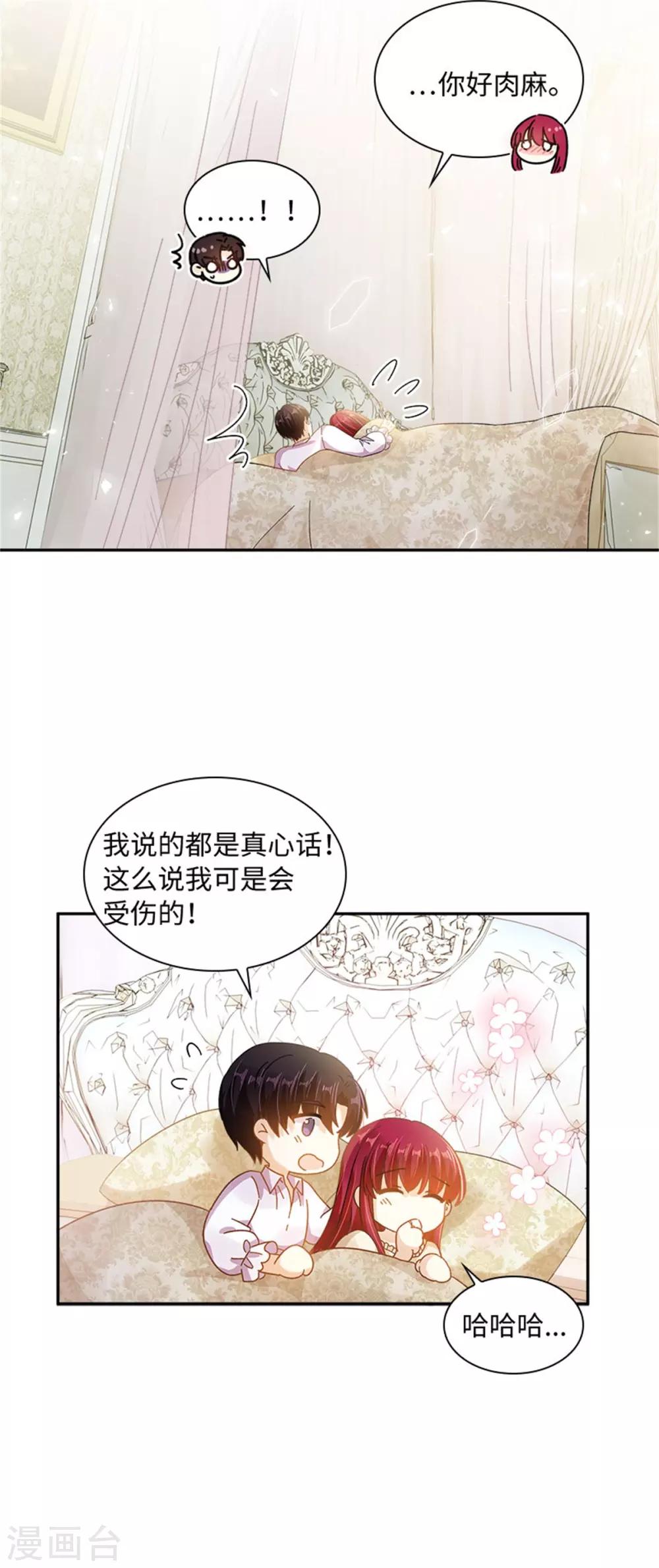 恶女会改变韩漫全集-第二季第41话 悠闲假日无删减无遮挡章节图片 