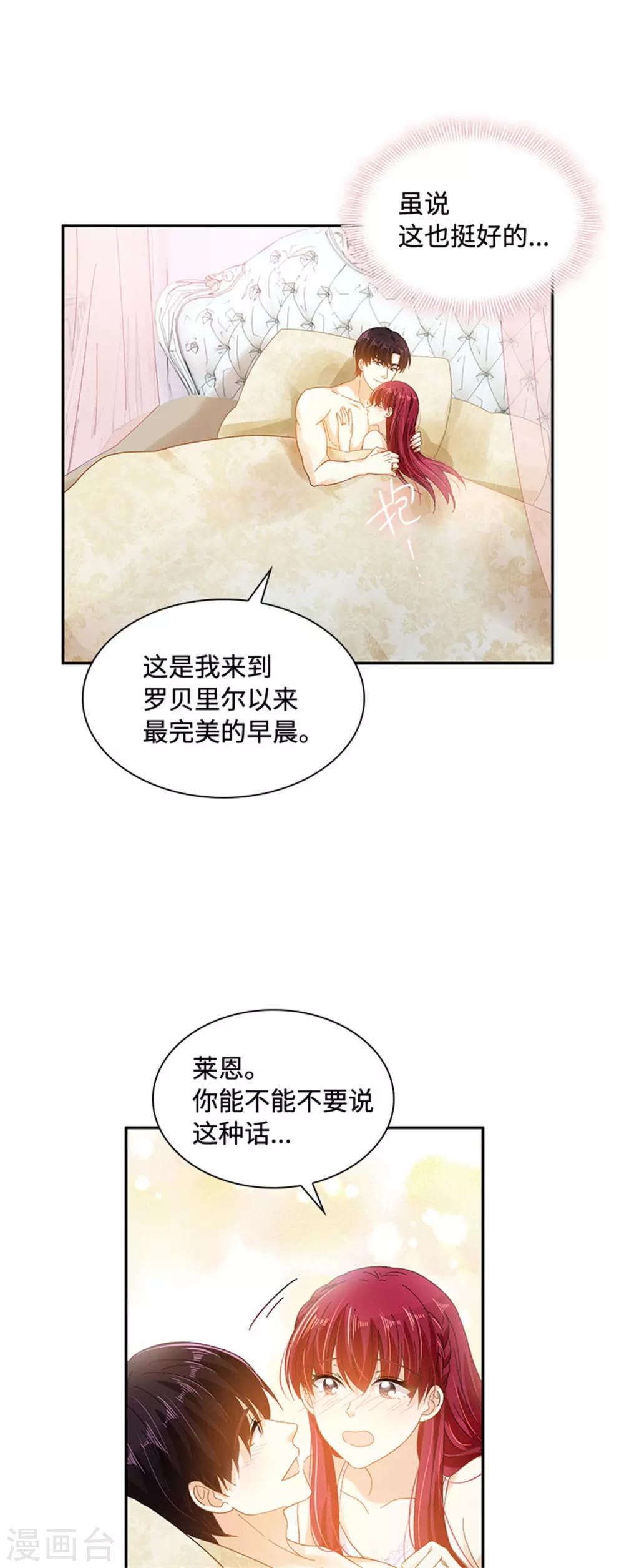 恶女会改变韩漫全集-第二季第41话 悠闲假日无删减无遮挡章节图片 