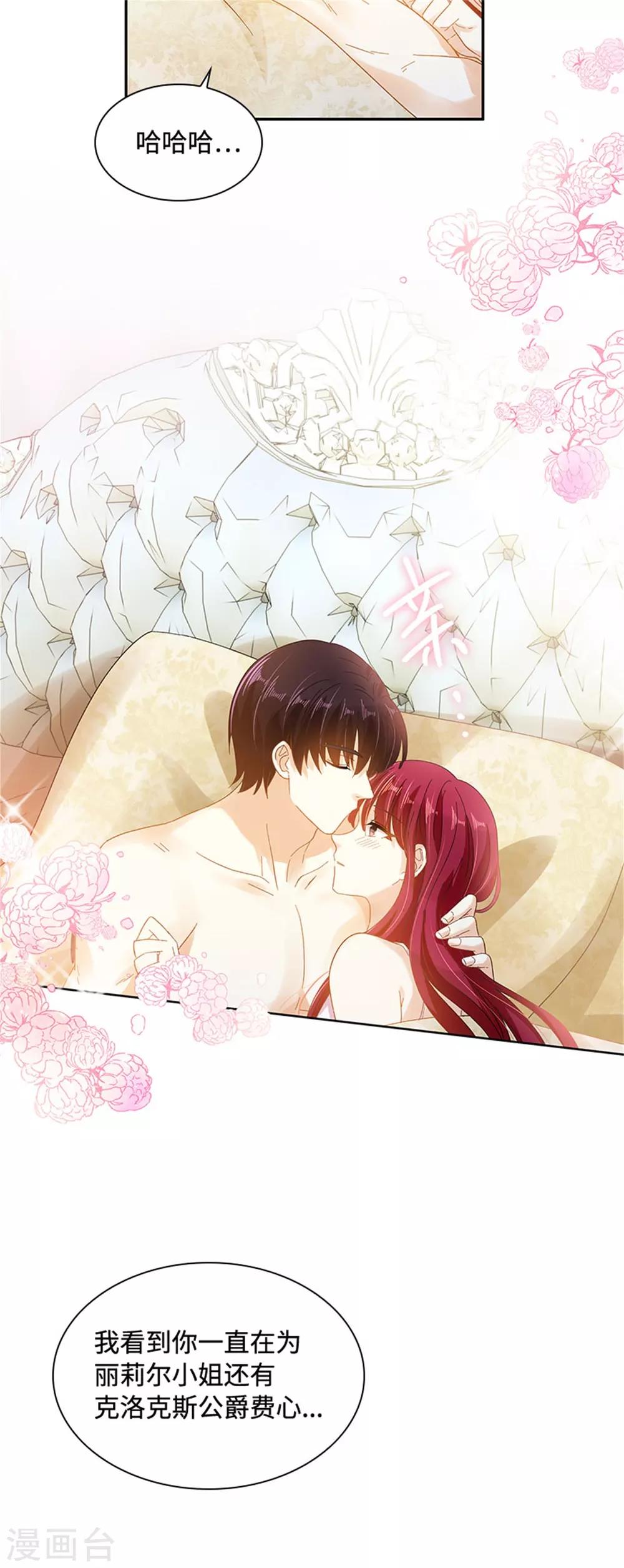 恶女会改变韩漫全集-第二季第41话 悠闲假日无删减无遮挡章节图片 