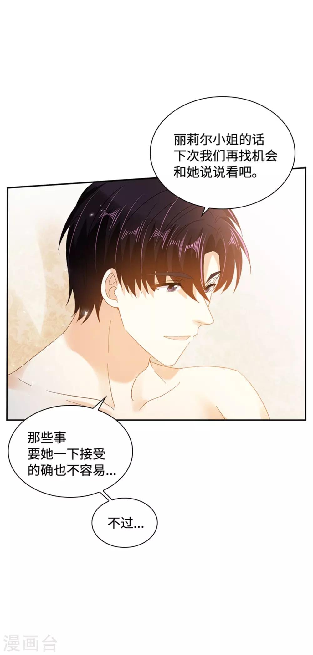 恶女会改变韩漫全集-第二季第41话 悠闲假日无删减无遮挡章节图片 