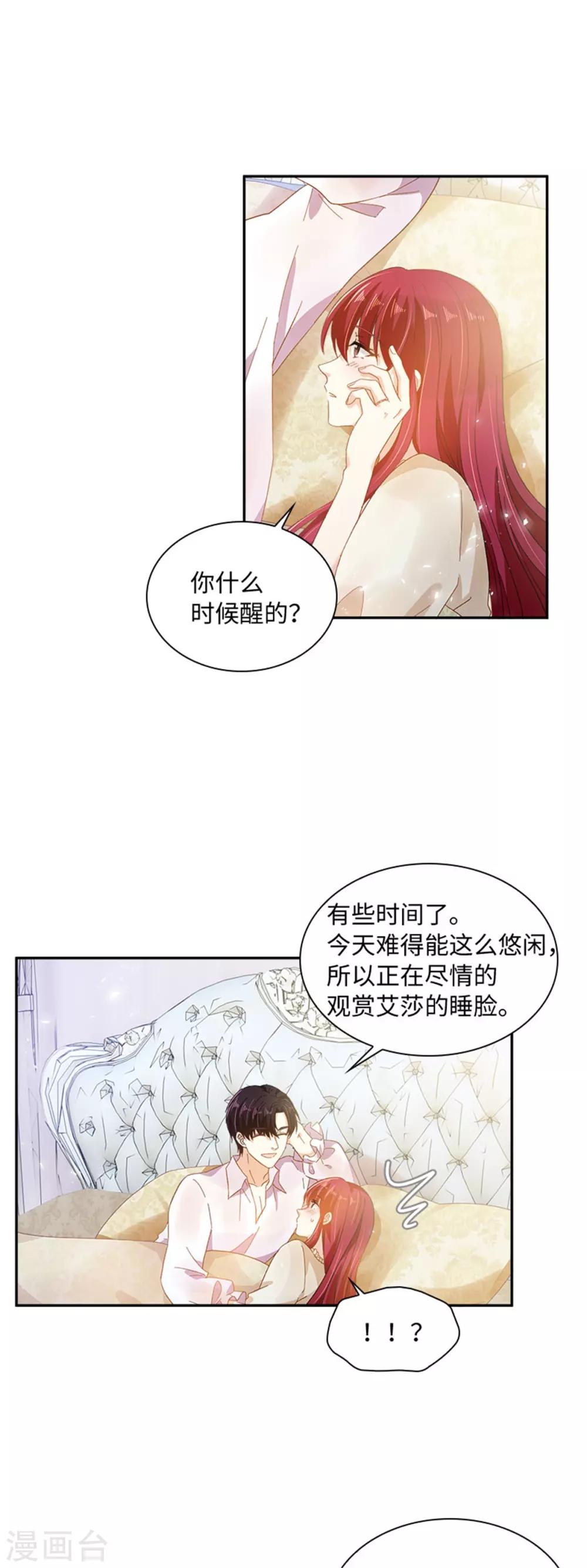 恶女会改变韩漫全集-第二季第41话 悠闲假日无删减无遮挡章节图片 