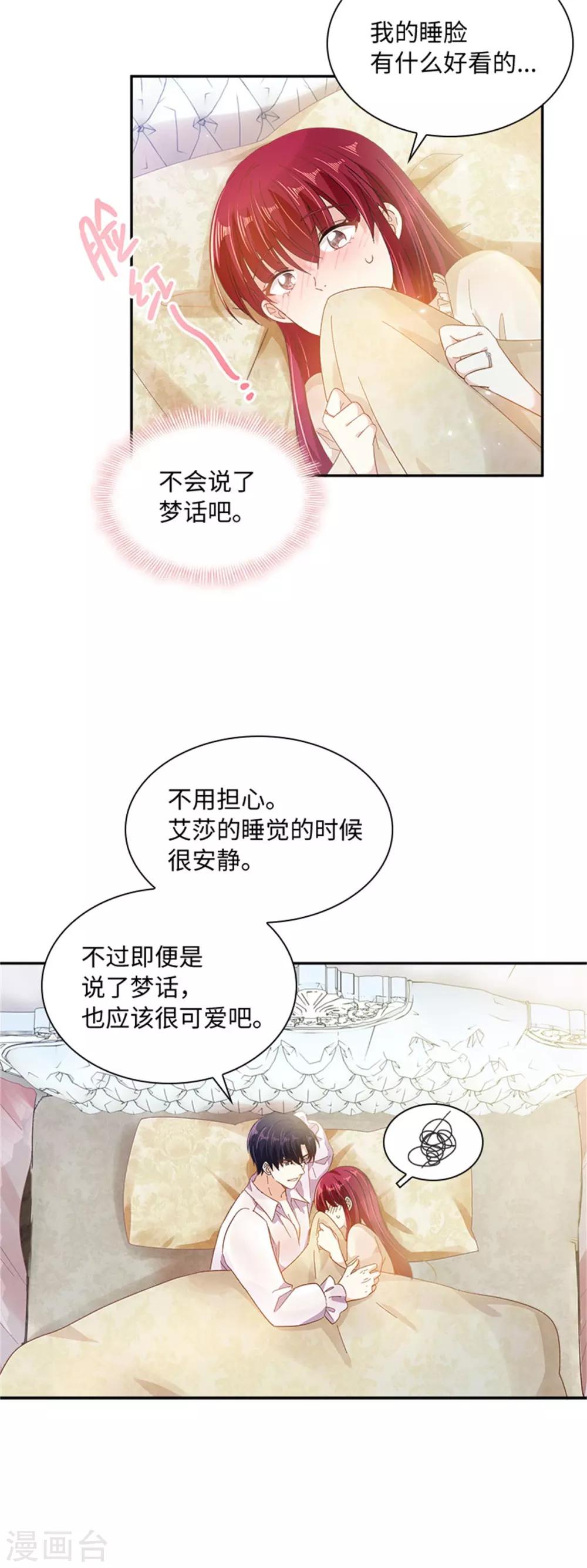 恶女会改变韩漫全集-第二季第41话 悠闲假日无删减无遮挡章节图片 