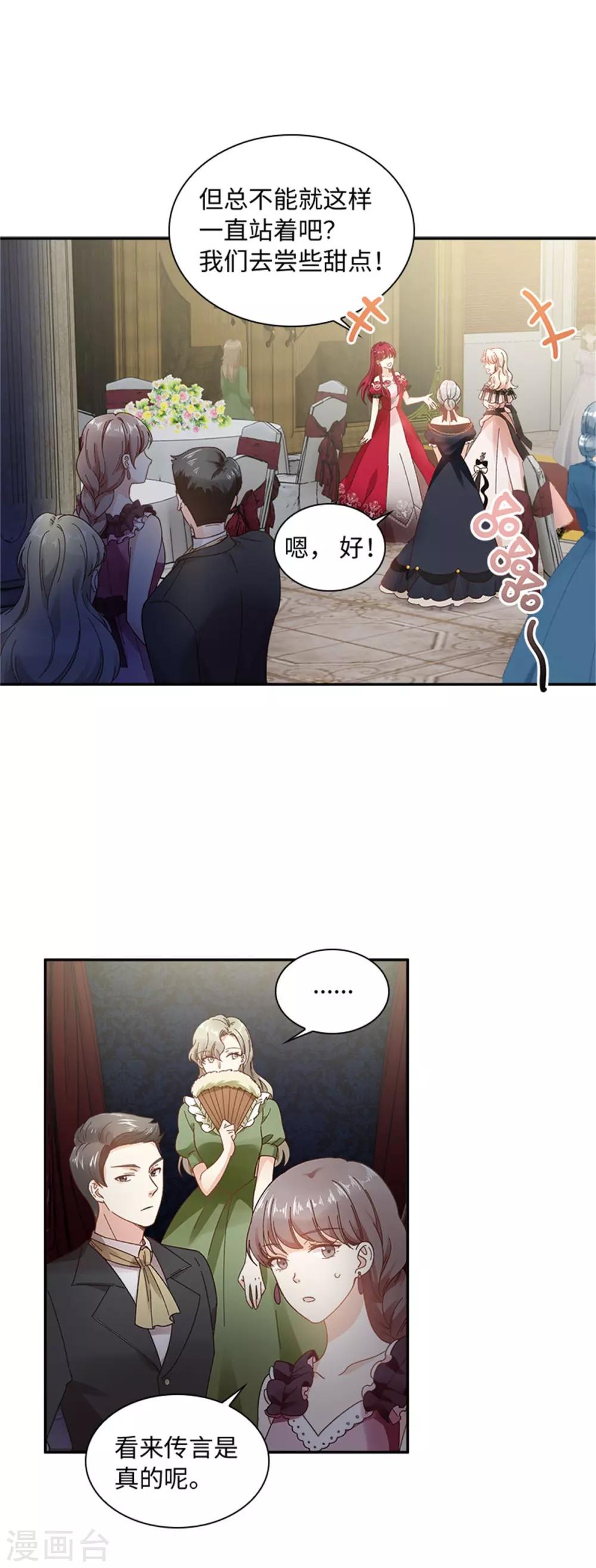 恶女会改变韩漫全集-第二季第42话 关爱无删减无遮挡章节图片 