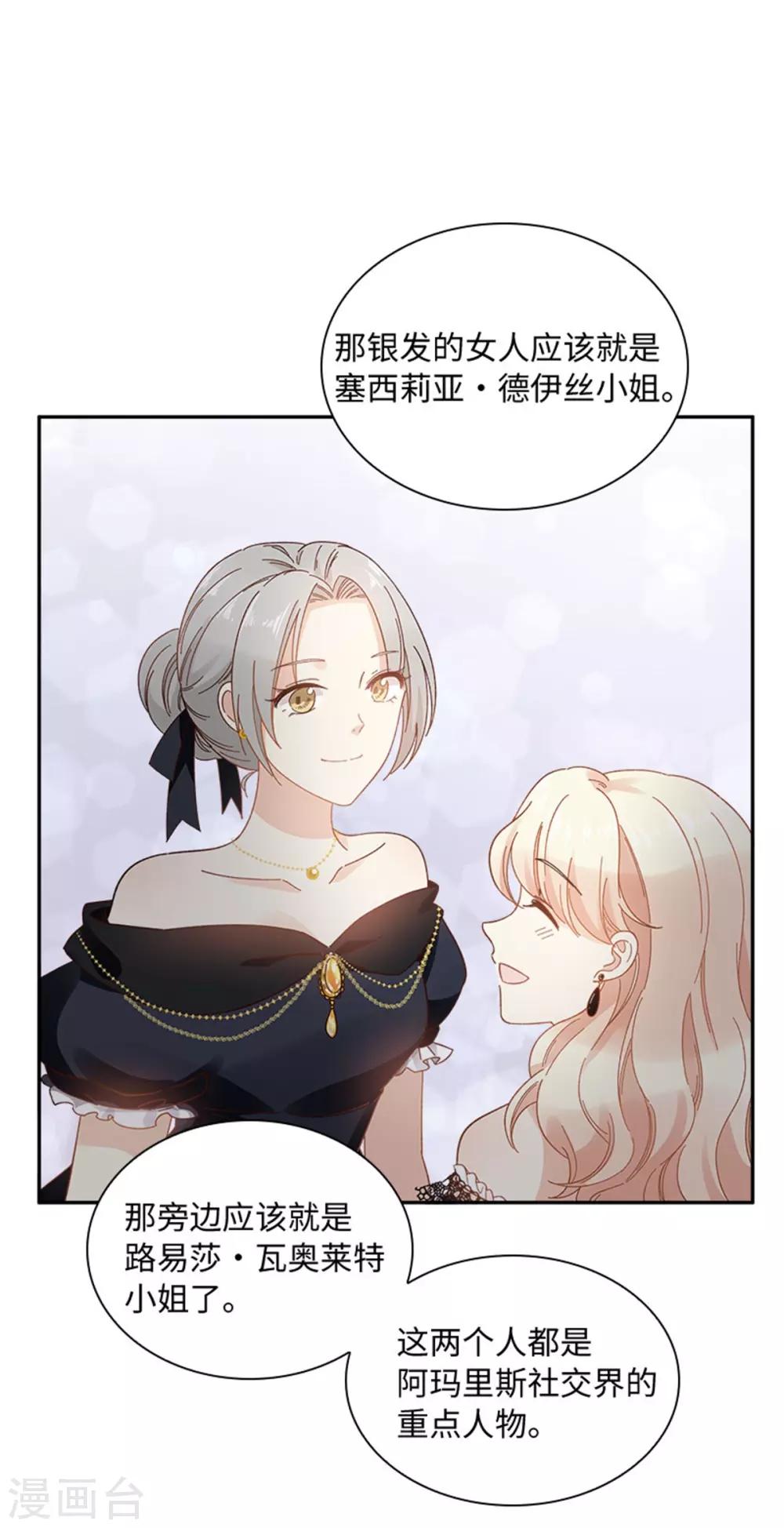 恶女会改变韩漫全集-第二季第42话 关爱无删减无遮挡章节图片 