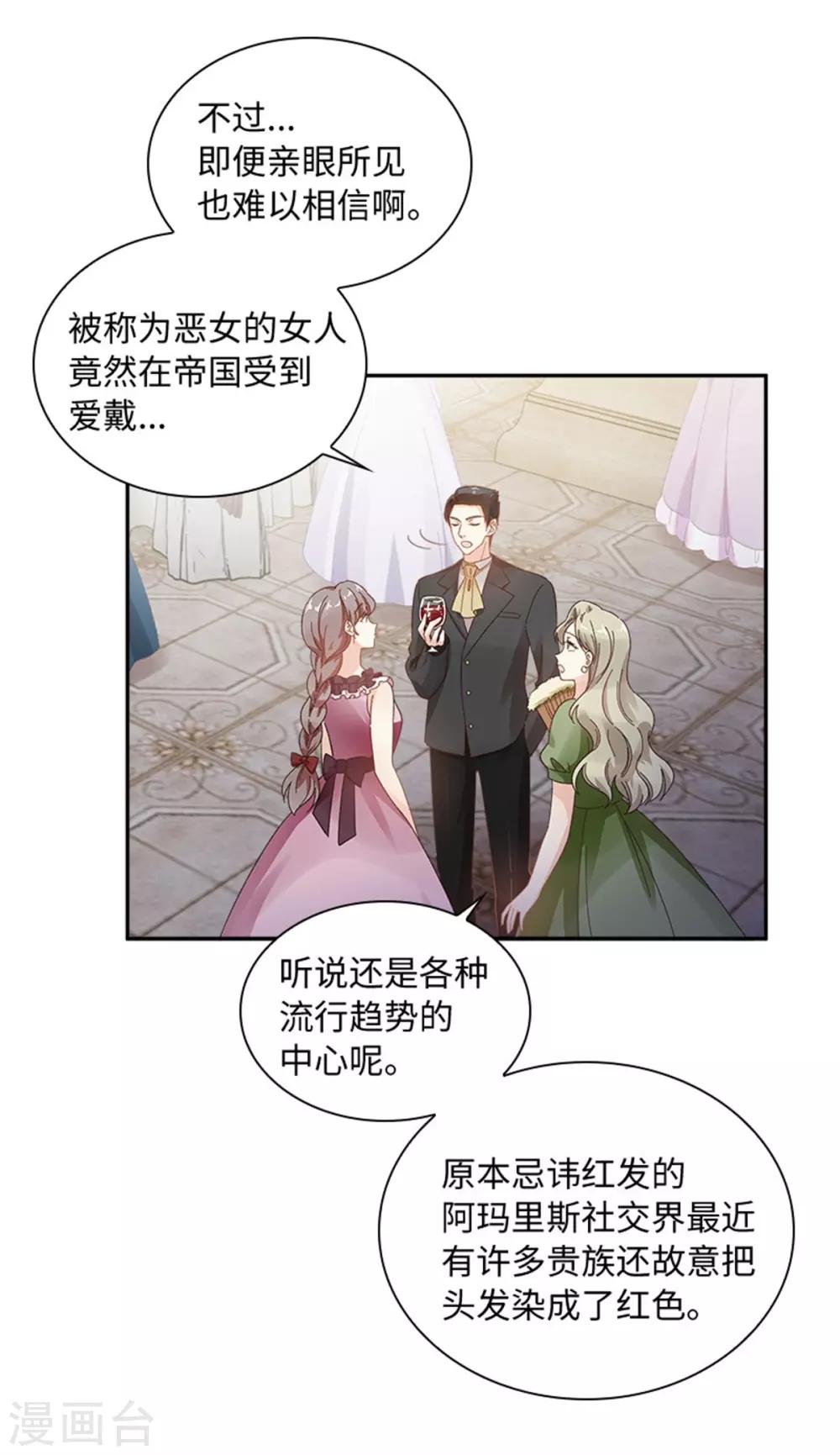 恶女会改变韩漫全集-第二季第42话 关爱无删减无遮挡章节图片 