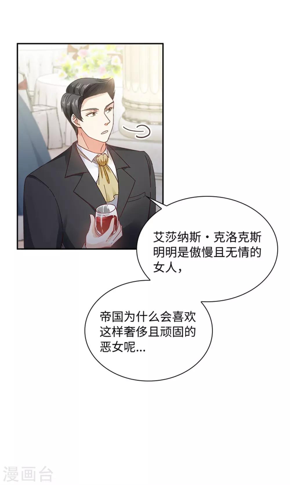 恶女会改变韩漫全集-第二季第42话 关爱无删减无遮挡章节图片 