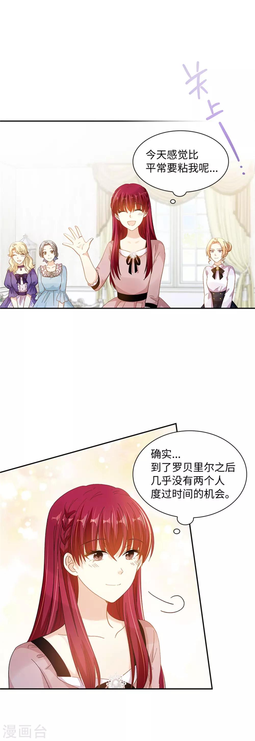 恶女会改变韩漫全集-第二季第42话 关爱无删减无遮挡章节图片 