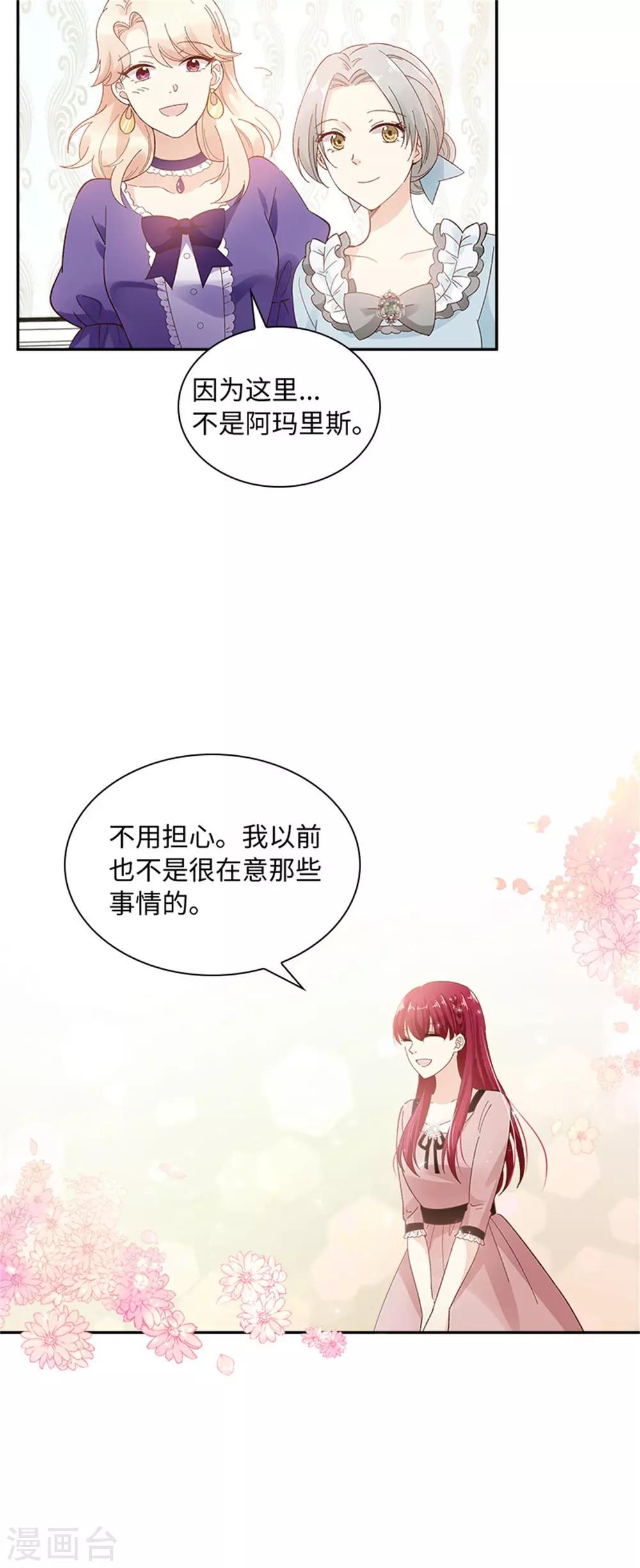 恶女会改变韩漫全集-第二季第42话 关爱无删减无遮挡章节图片 