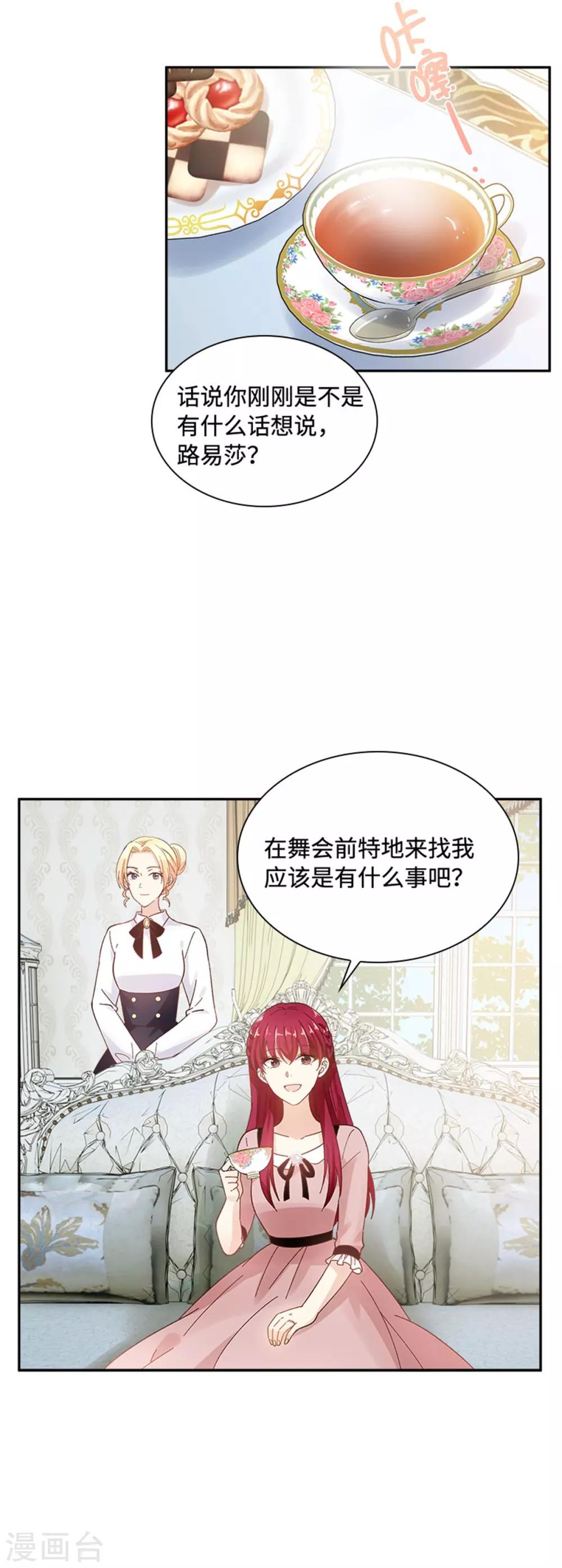 恶女会改变韩漫全集-第二季第42话 关爱无删减无遮挡章节图片 