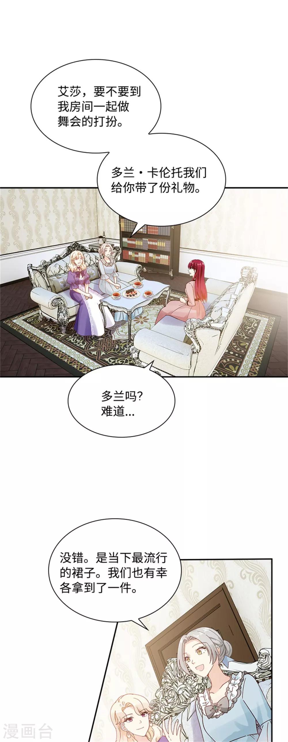 恶女会改变韩漫全集-第二季第42话 关爱无删减无遮挡章节图片 