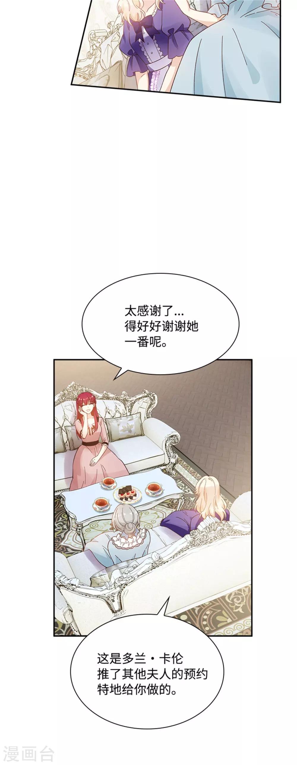 恶女会改变韩漫全集-第二季第42话 关爱无删减无遮挡章节图片 