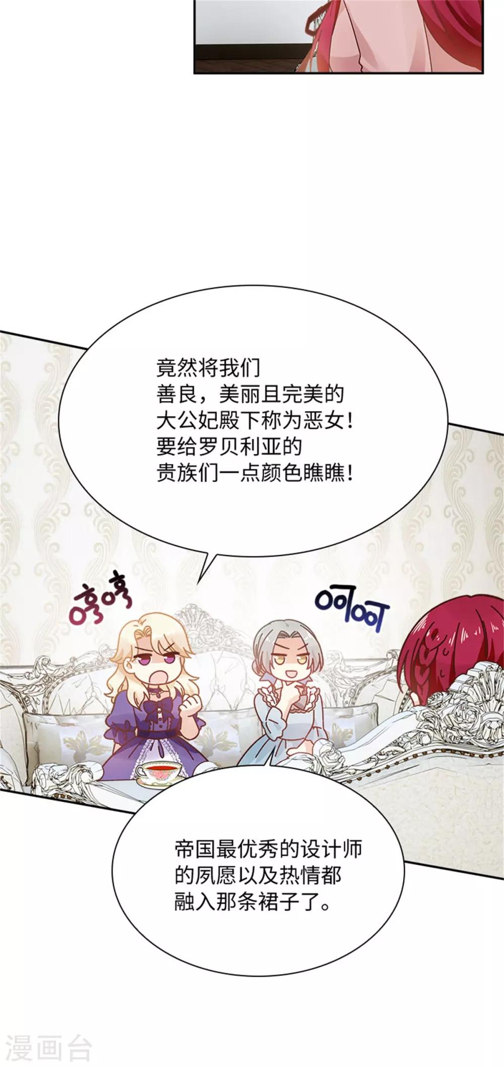 恶女会改变韩漫全集-第二季第42话 关爱无删减无遮挡章节图片 