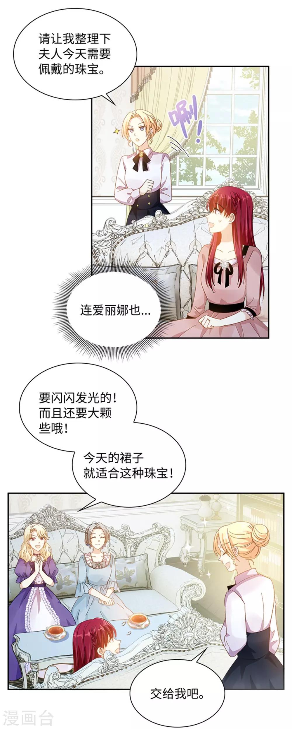 恶女会改变韩漫全集-第二季第42话 关爱无删减无遮挡章节图片 