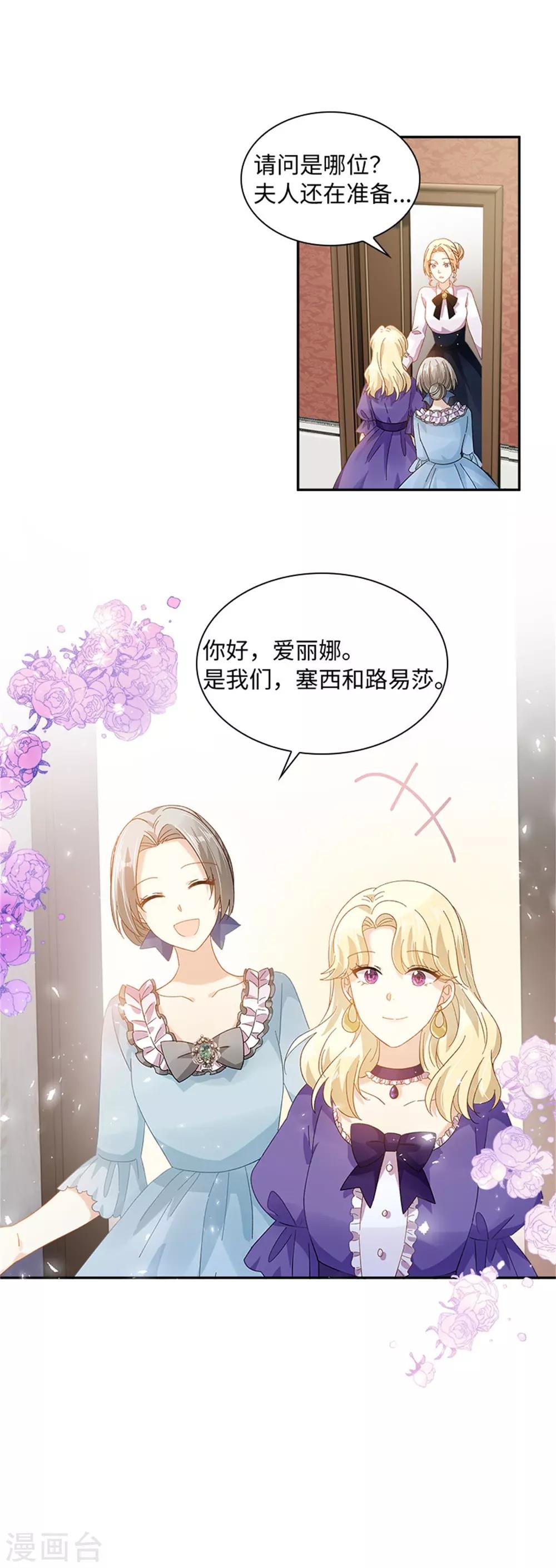 恶女会改变韩漫全集-第二季第42话 关爱无删减无遮挡章节图片 