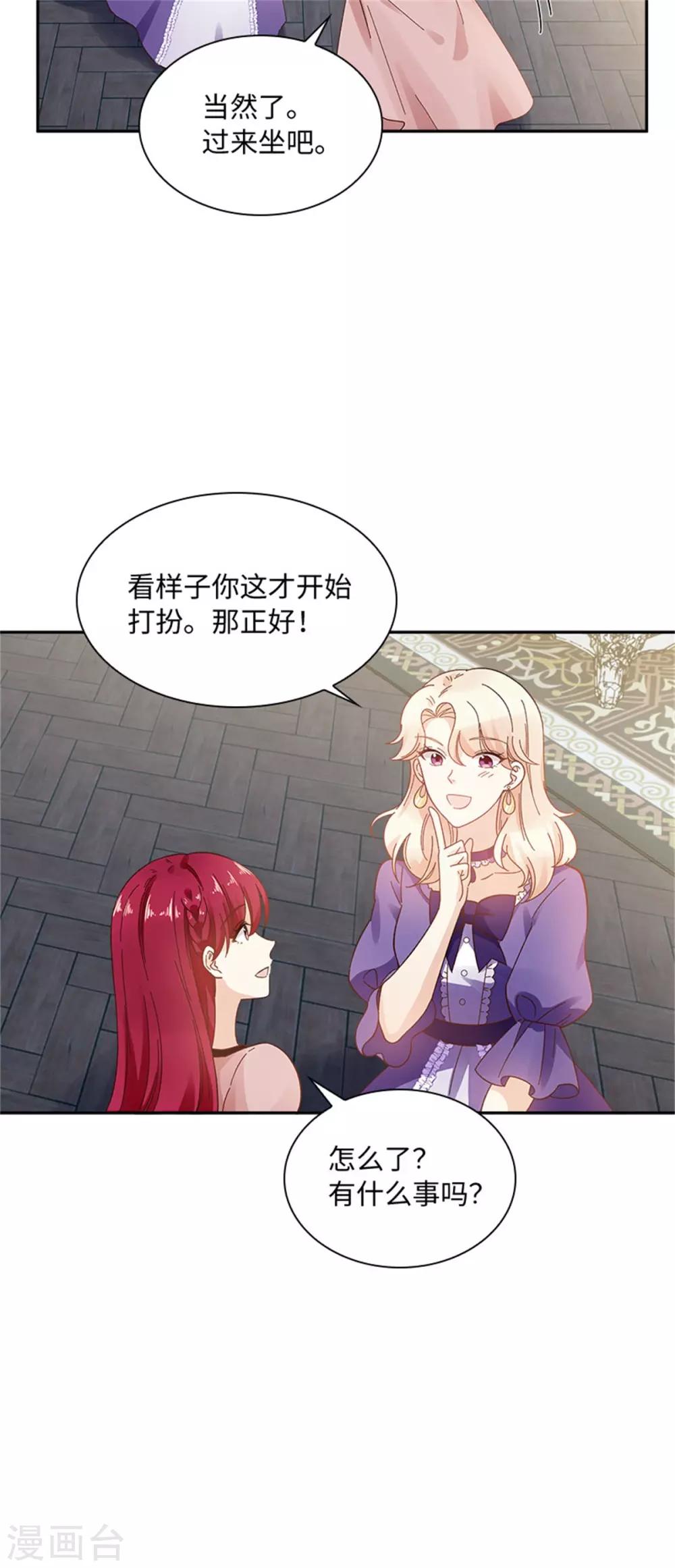 恶女会改变韩漫全集-第二季第42话 关爱无删减无遮挡章节图片 