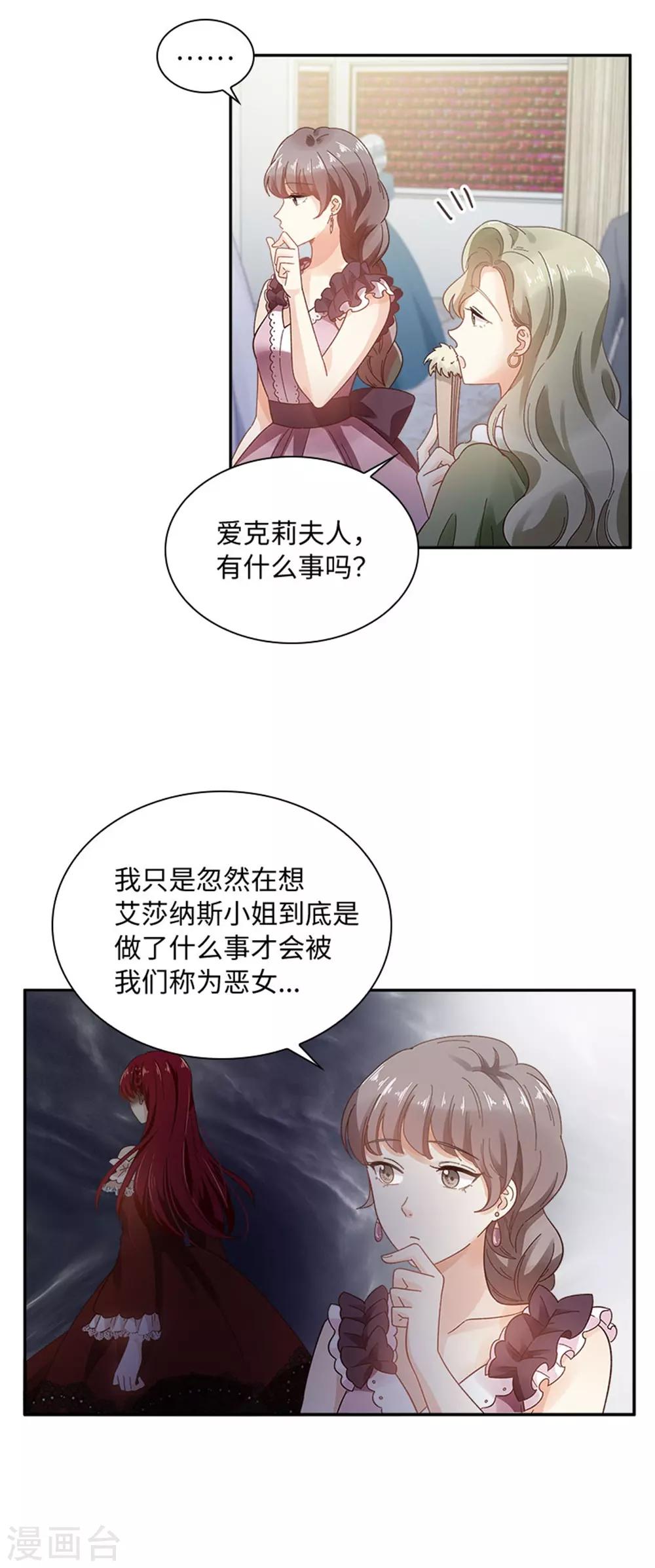 恶女会改变韩漫全集-第二季第43话 钻石的价值无删减无遮挡章节图片 