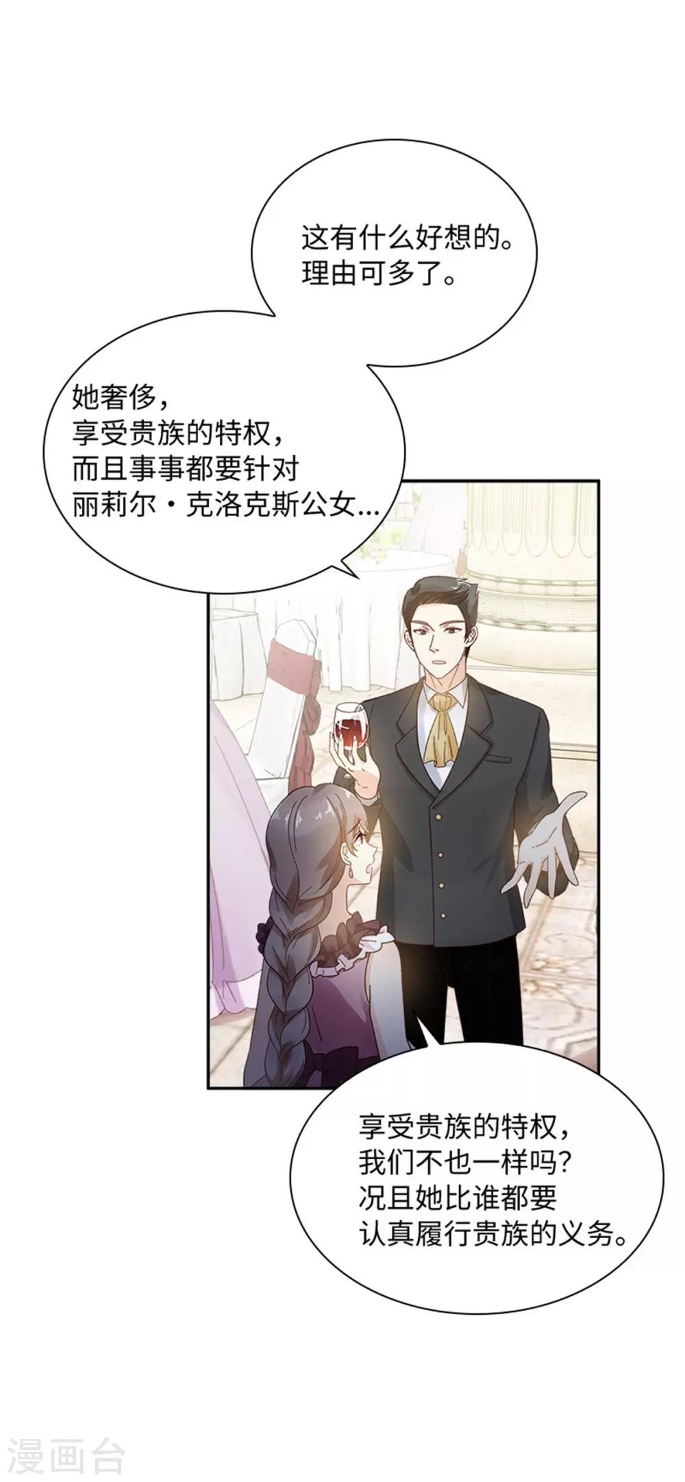 恶女会改变韩漫全集-第二季第43话 钻石的价值无删减无遮挡章节图片 