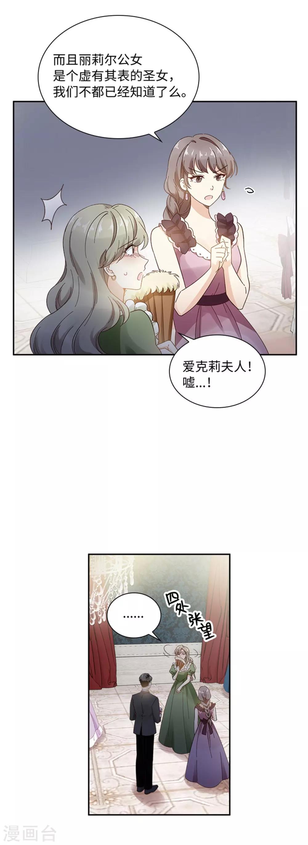 恶女会改变韩漫全集-第二季第43话 钻石的价值无删减无遮挡章节图片 