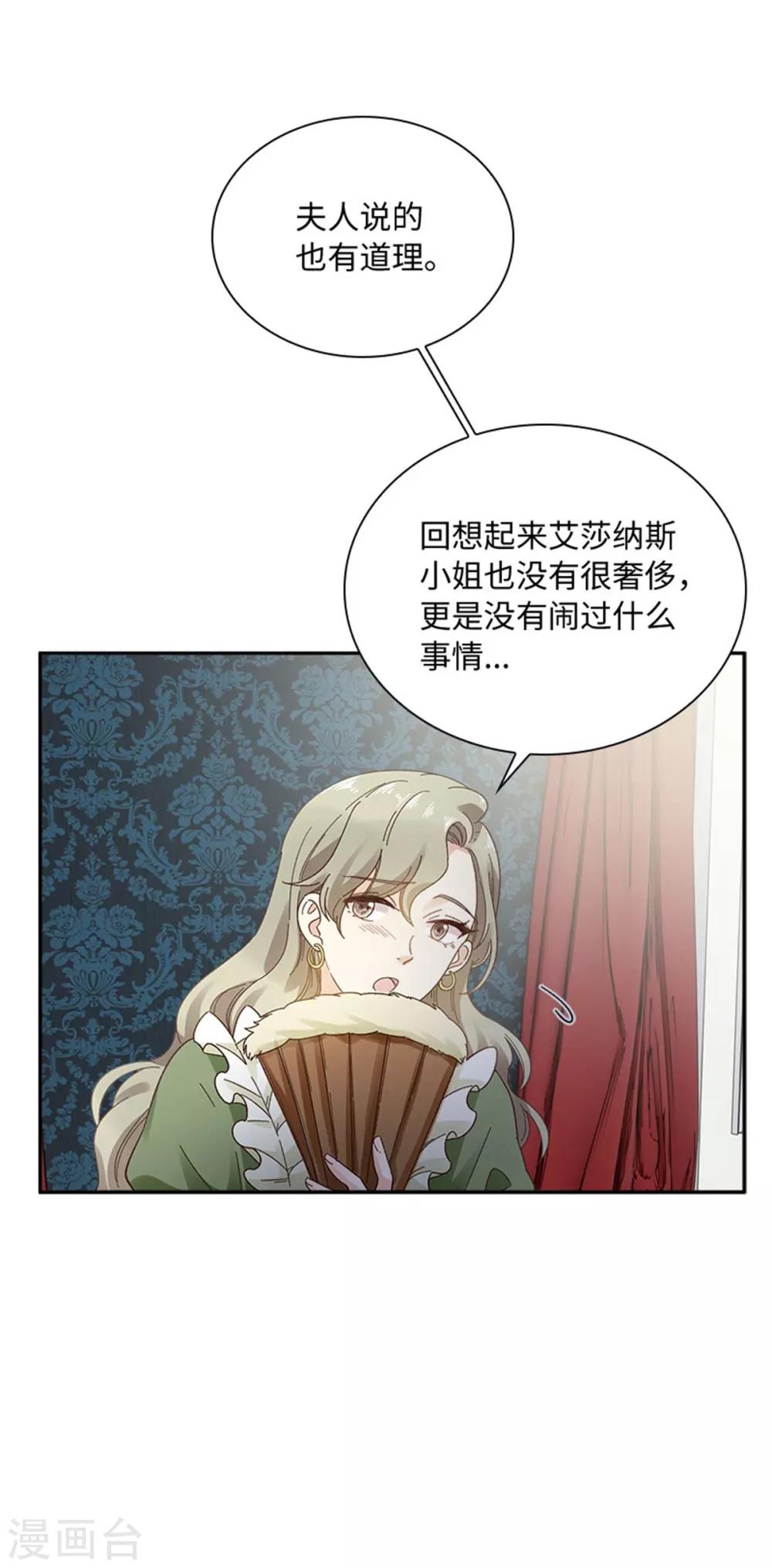 恶女会改变韩漫全集-第二季第43话 钻石的价值无删减无遮挡章节图片 