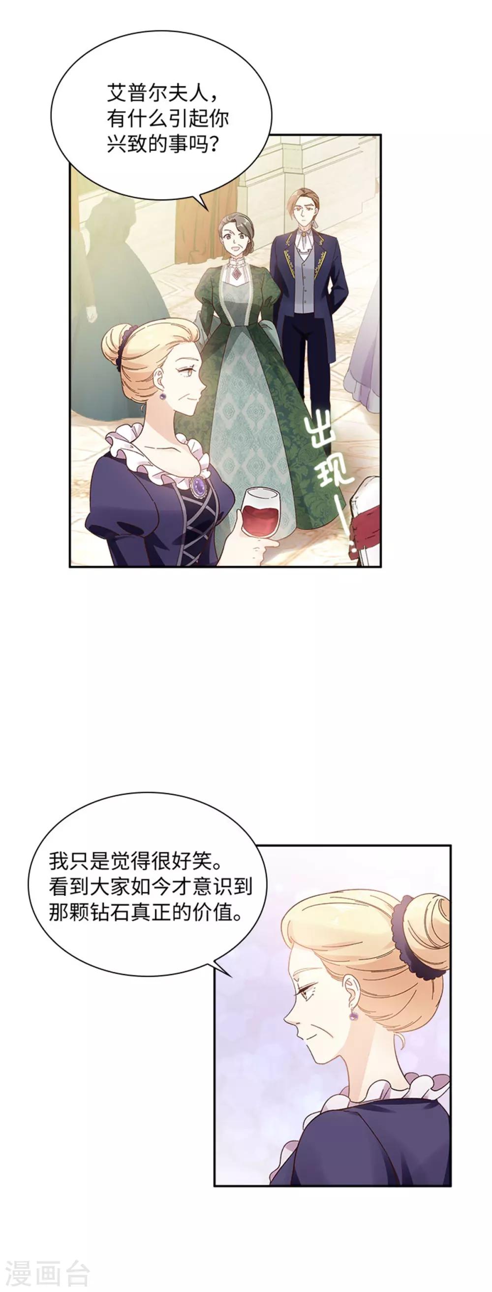 恶女会改变韩漫全集-第二季第43话 钻石的价值无删减无遮挡章节图片 