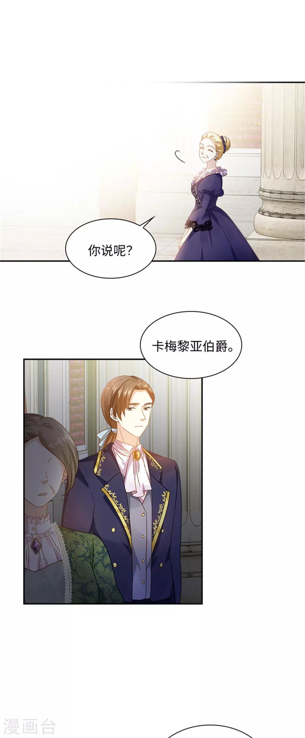 恶女会改变韩漫全集-第二季第43话 钻石的价值无删减无遮挡章节图片 