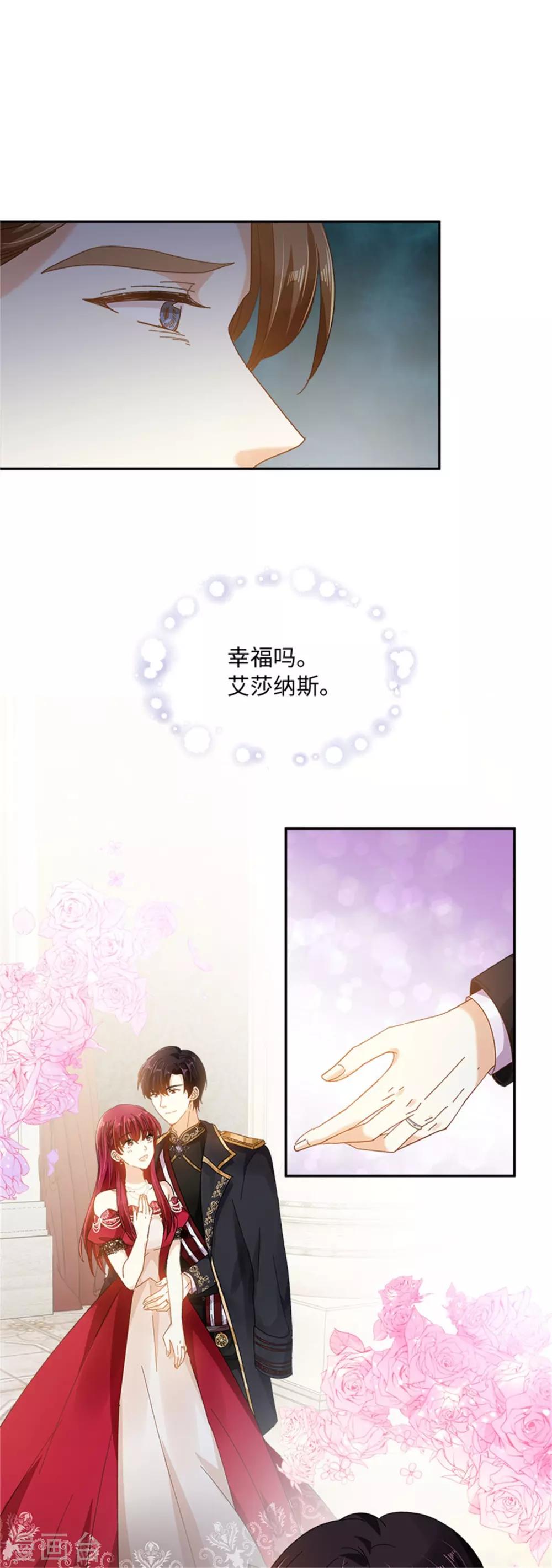 恶女会改变韩漫全集-第二季第43话 钻石的价值无删减无遮挡章节图片 
