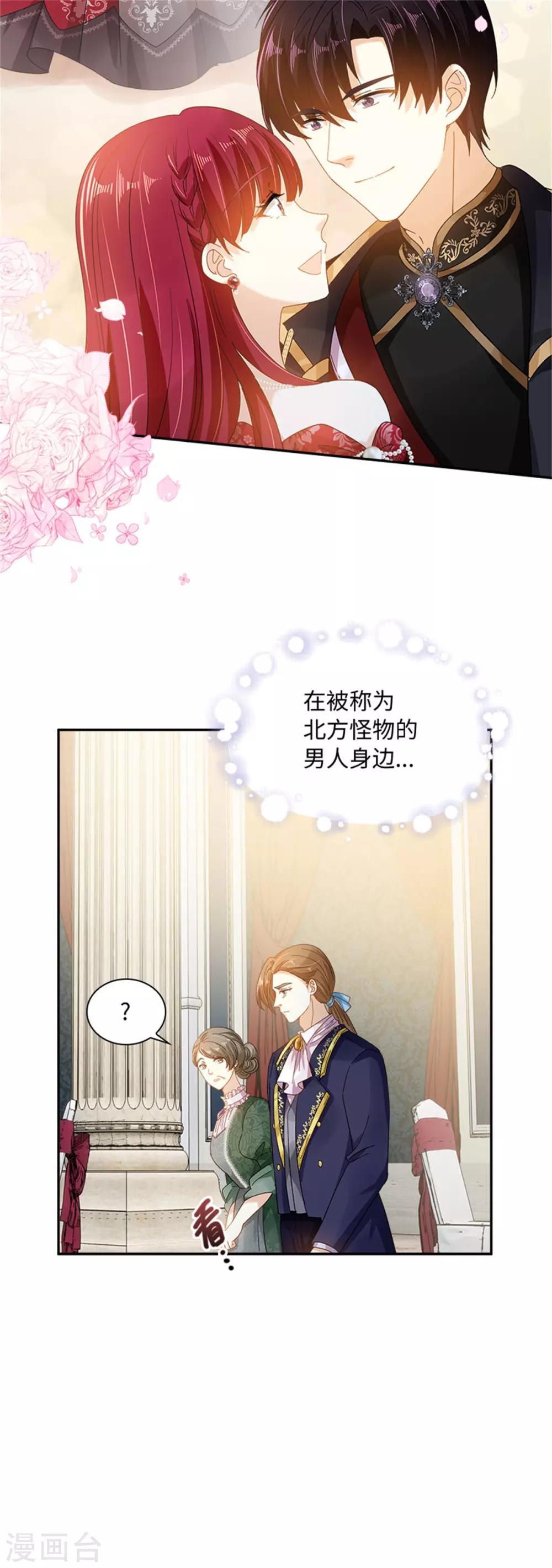 恶女会改变韩漫全集-第二季第43话 钻石的价值无删减无遮挡章节图片 