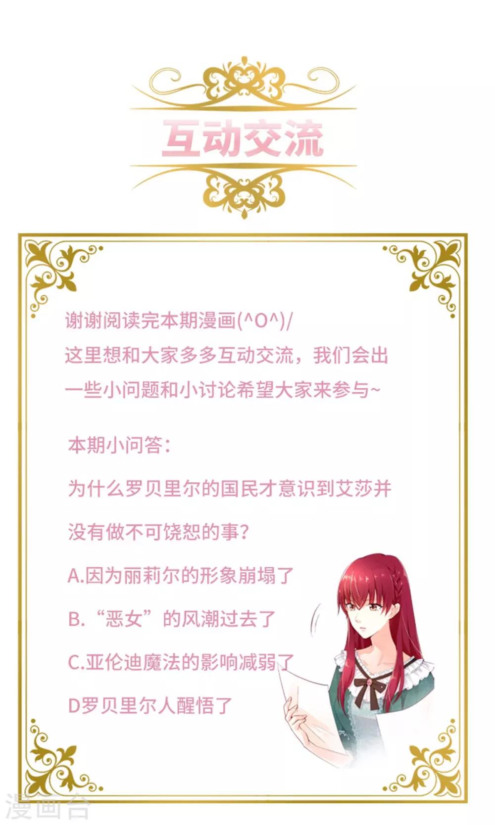 恶女会改变韩漫全集-第二季第43话 钻石的价值无删减无遮挡章节图片 