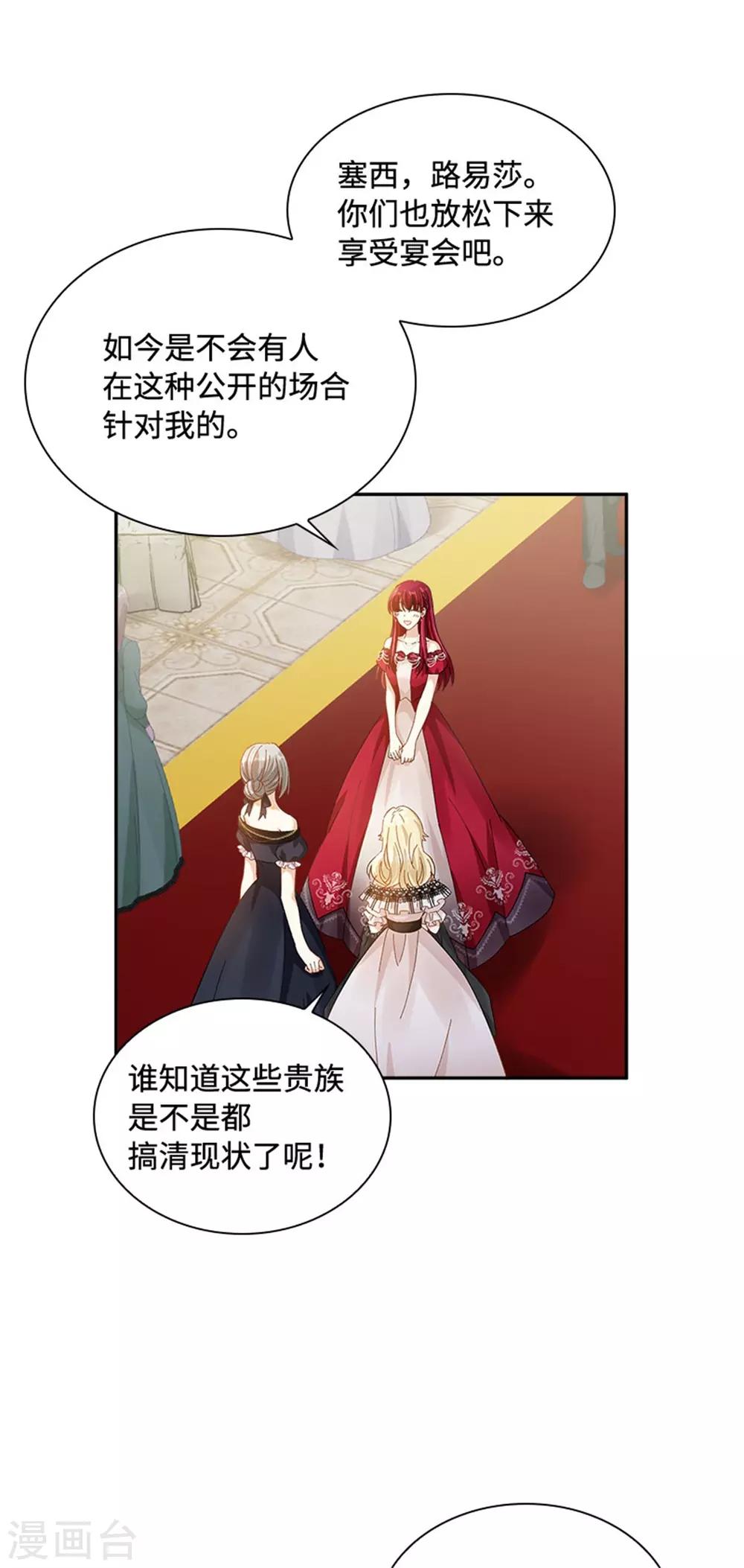 恶女会改变韩漫全集-第二季第43话 钻石的价值无删减无遮挡章节图片 