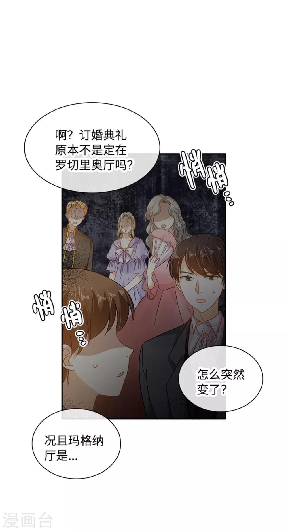 恶女会改变韩漫全集-第二季第44话 宣布无删减无遮挡章节图片 